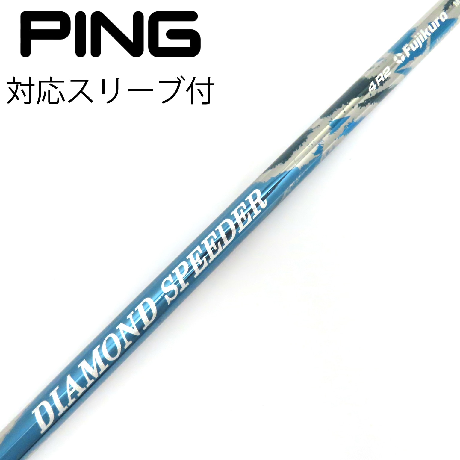 中古】DIAMOND Speeder (2024) シャフト・スリーブ (フジクラ