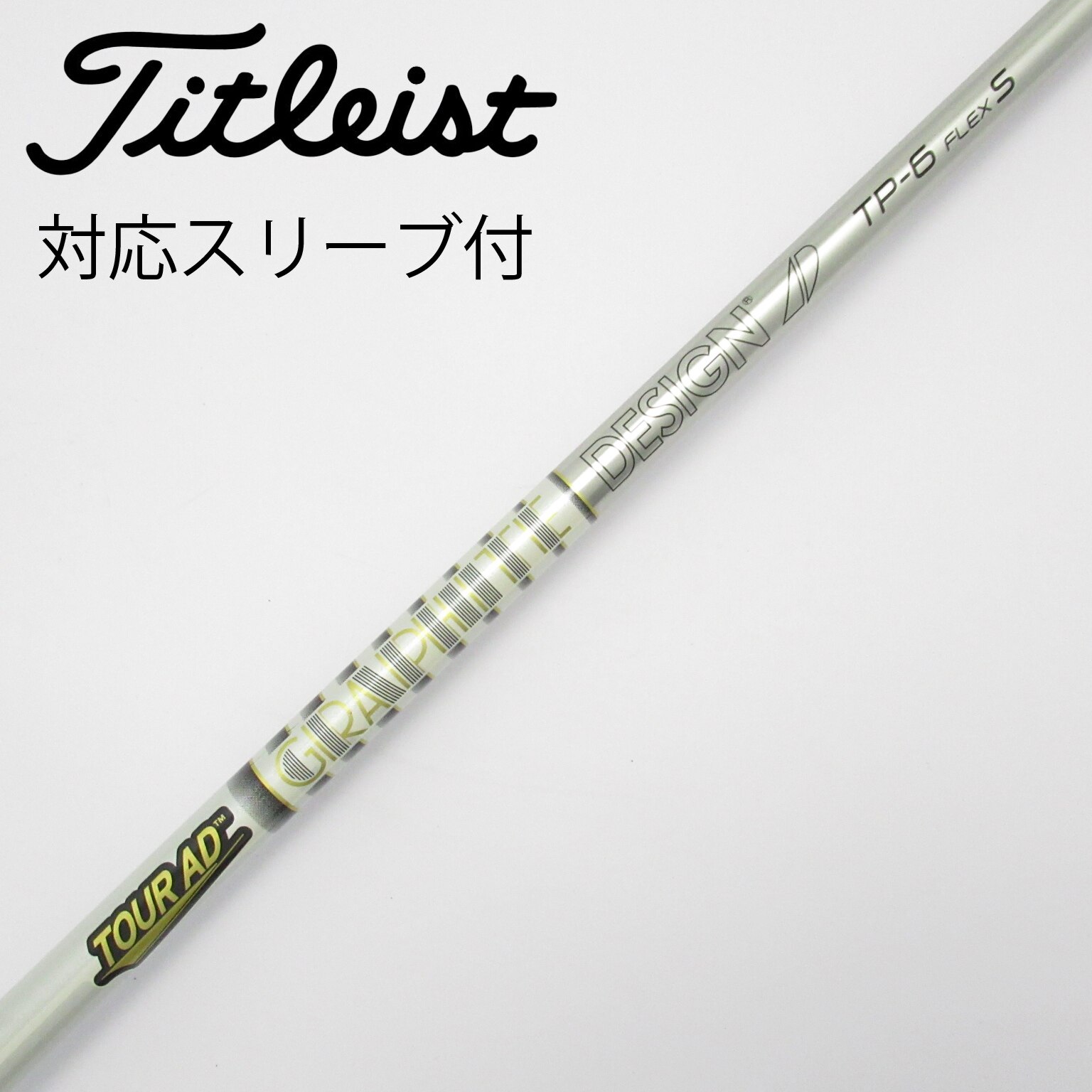 中古】Tour AD シャフト・スリーブ (グラファイトデザイン) 通販