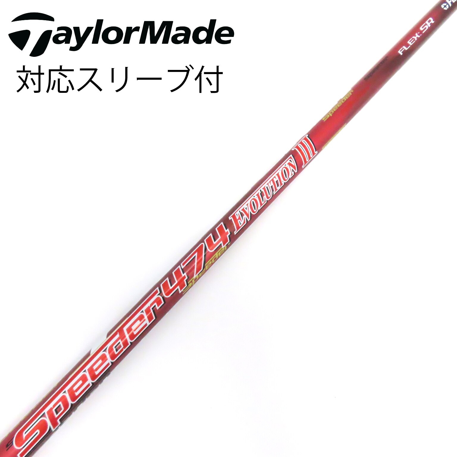 スピーダー 474 エボⅦ SR フジクラ スピーダー 474 エボリューション7 (ゴルフシャフト