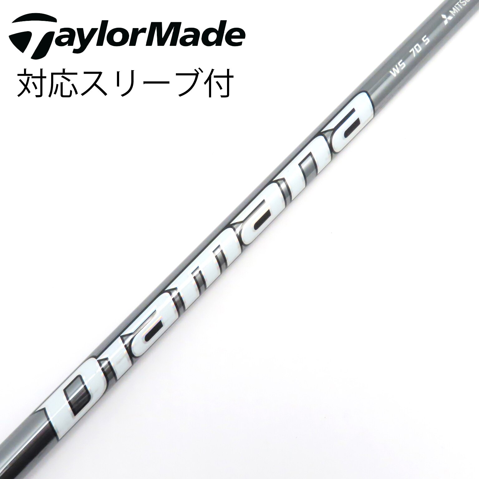 訳あり・ディアマナWB53 S テーラーメイドスリーブ付き　1W用 三菱 CHEMICAL Diamana WB63 フレックス【S】 テーラーメイド用