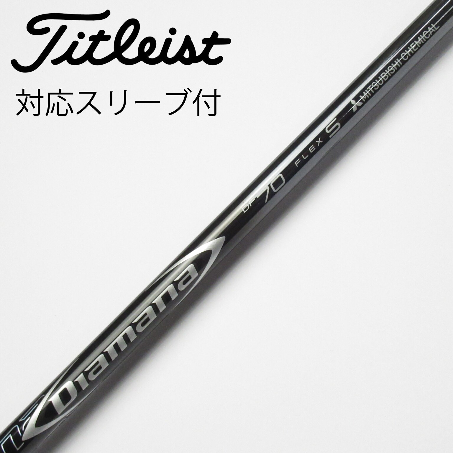 中古】Diamana(ディアマナ) シャフト・スリーブ (三菱ケミカル