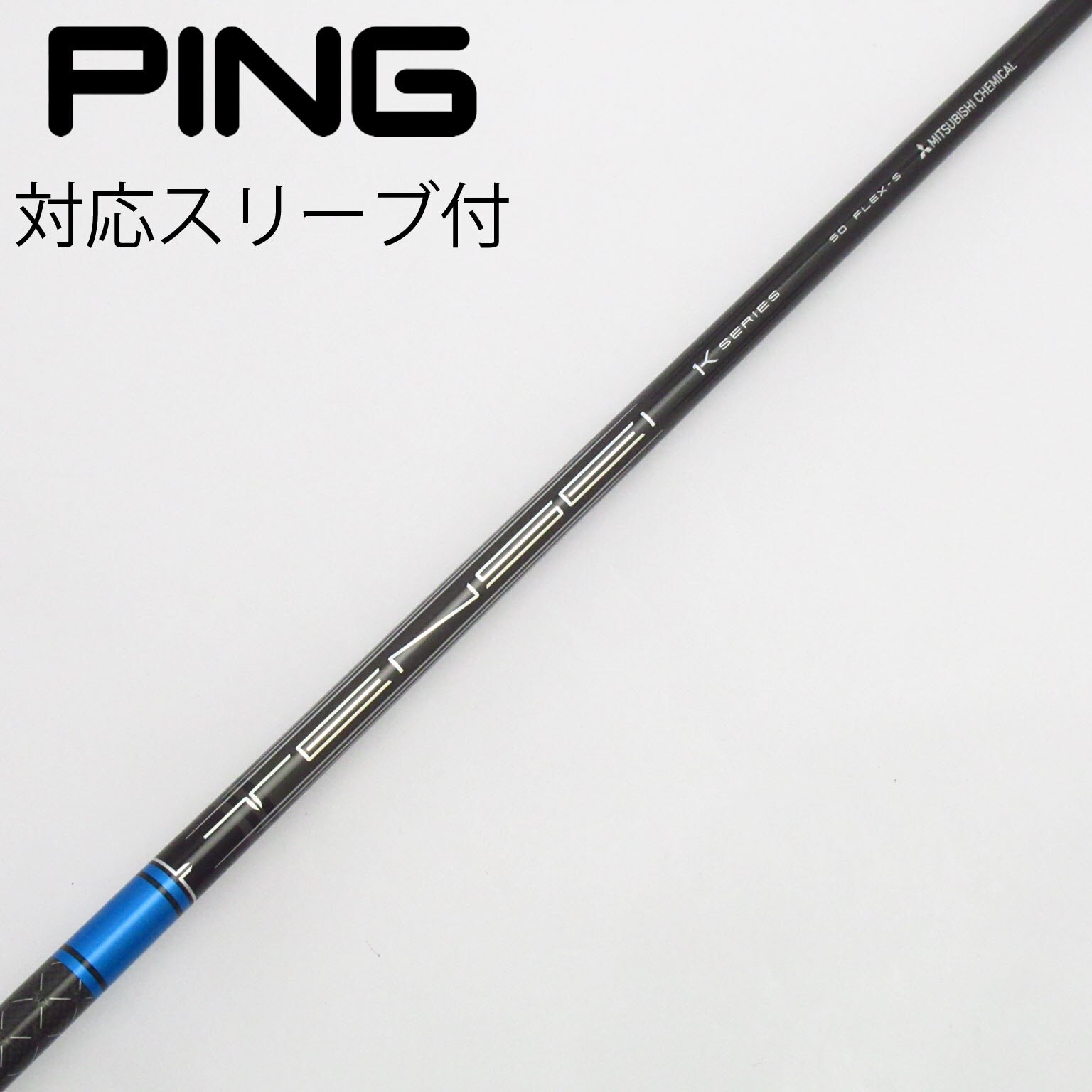 キャロウェイ用スリーブ付シャフト 三菱ケミカル TENSEI Pro