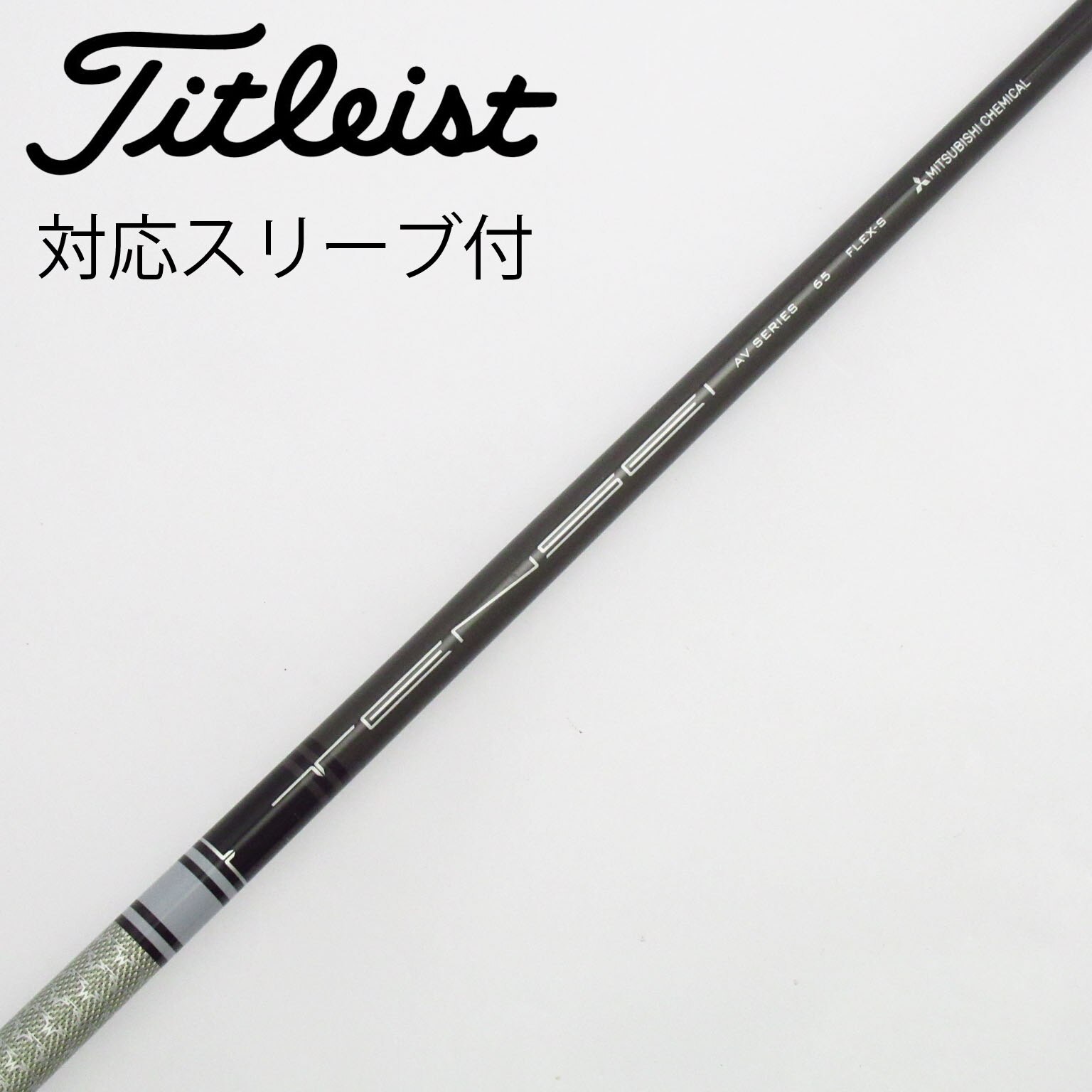 テンセイホワイト AV series 75xテーラーメイド用スリーブ付 c-stm75537_3.jpg