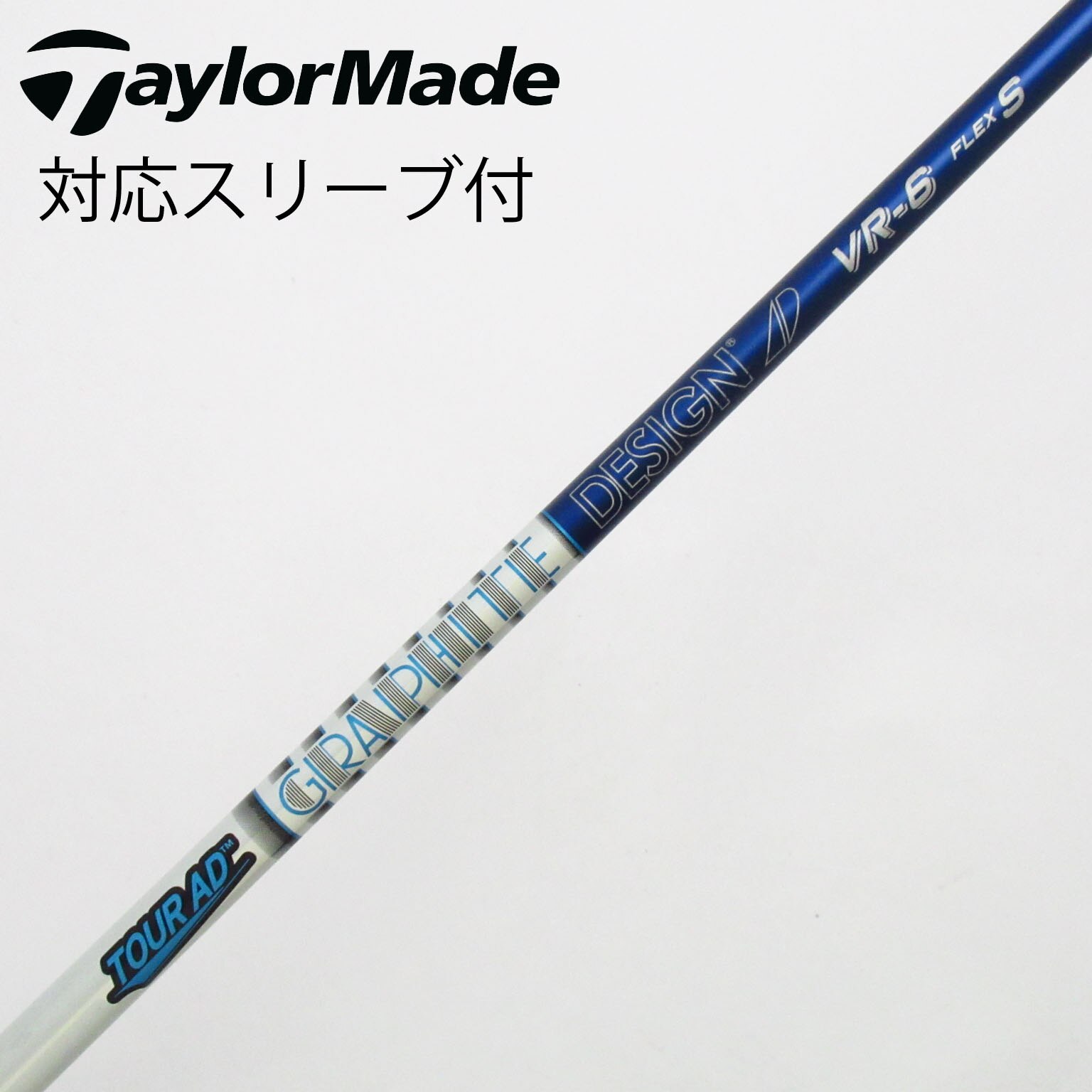 Tour AD VR-6 ドライバー シャフト TaylorMade スリーブ付 中古】Tour AD VR ドライバー用_スリーブ付 Tour AD VR-6 S C