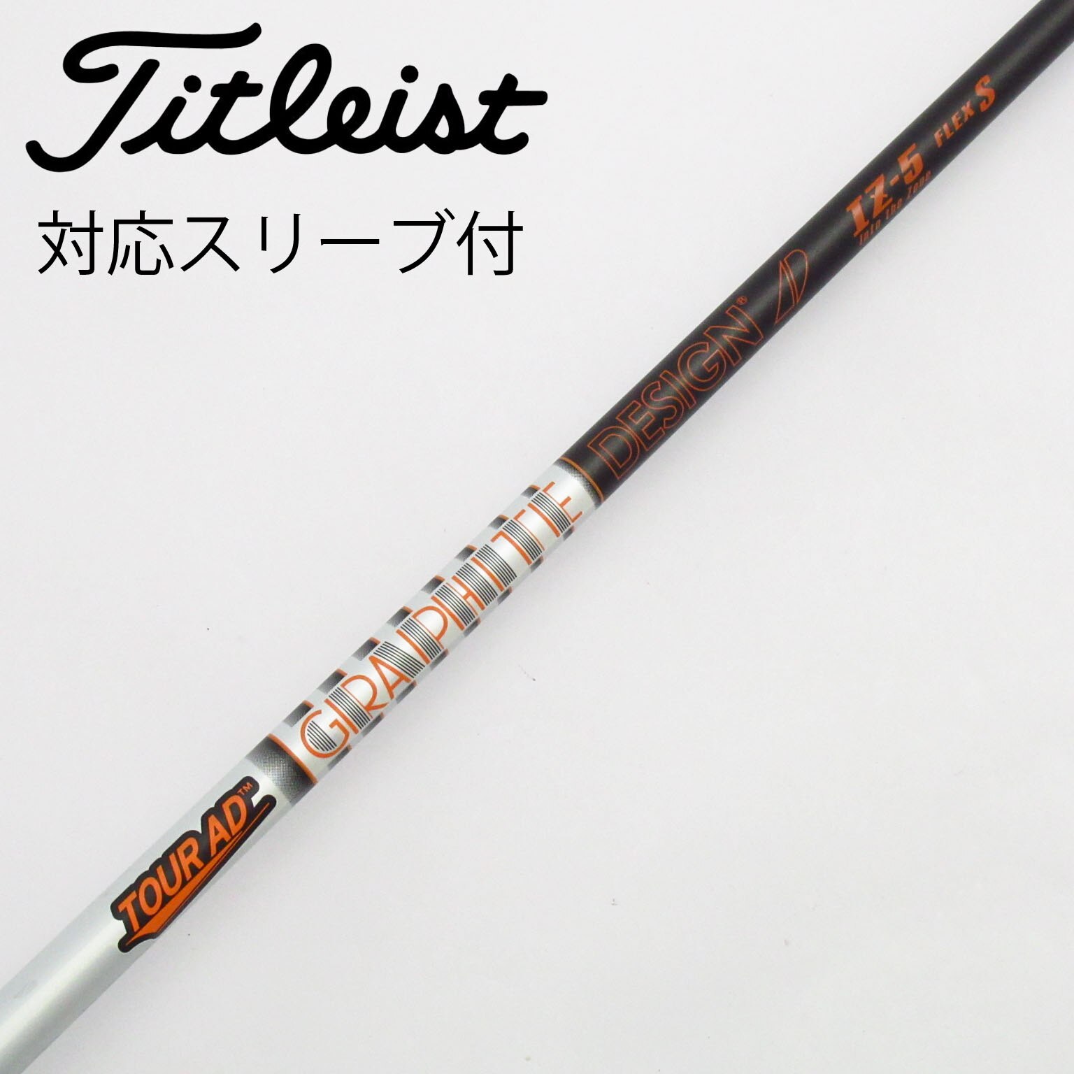 TOUR AD IZ 5 R-1 ピンスリーブ付