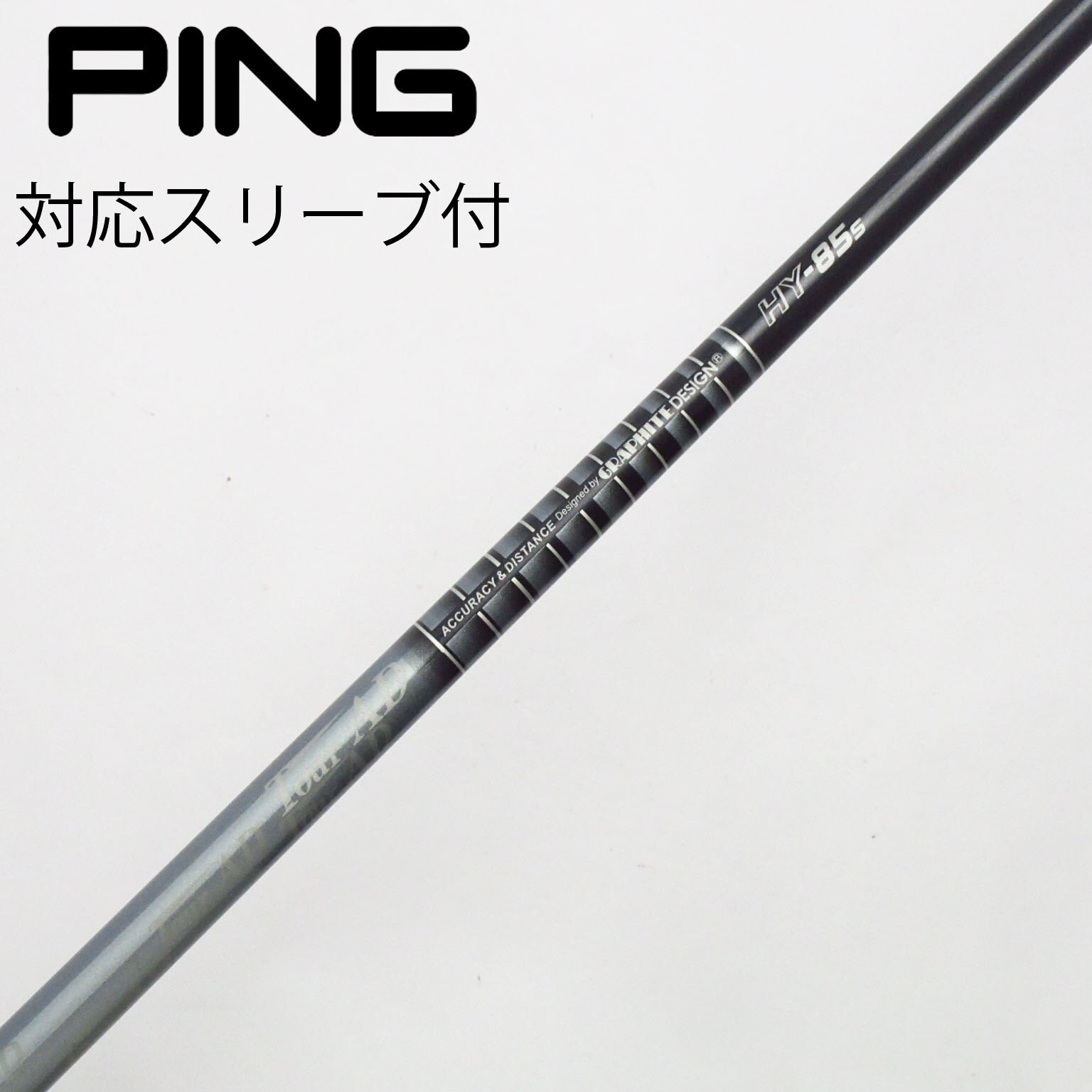 ピンスリーブ付き UT6用 Tour AD HY-85 Flex S シャフト