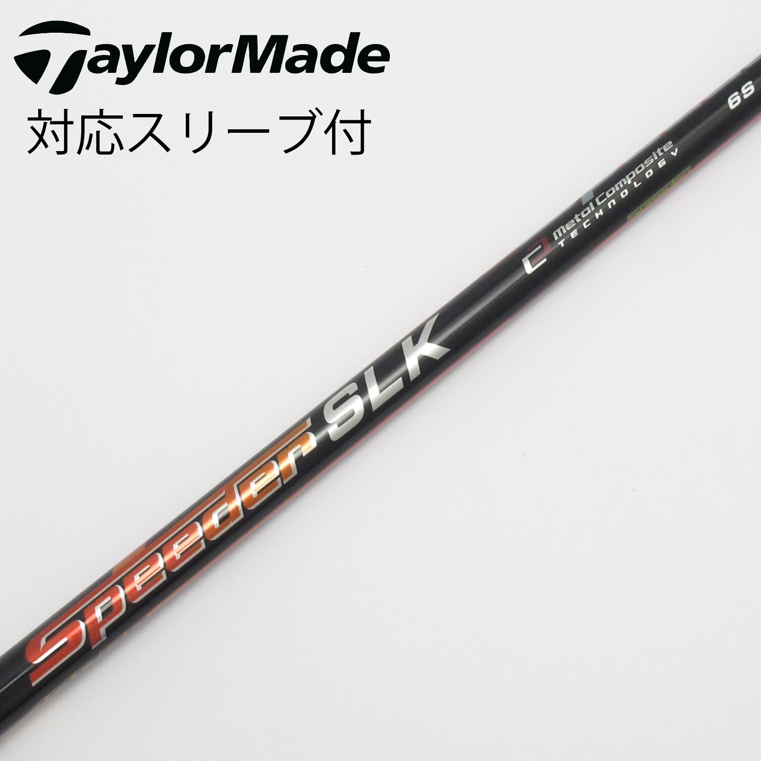 中古】Speeder SLK シャフト・スリーブ (フジクラ) スピーダー