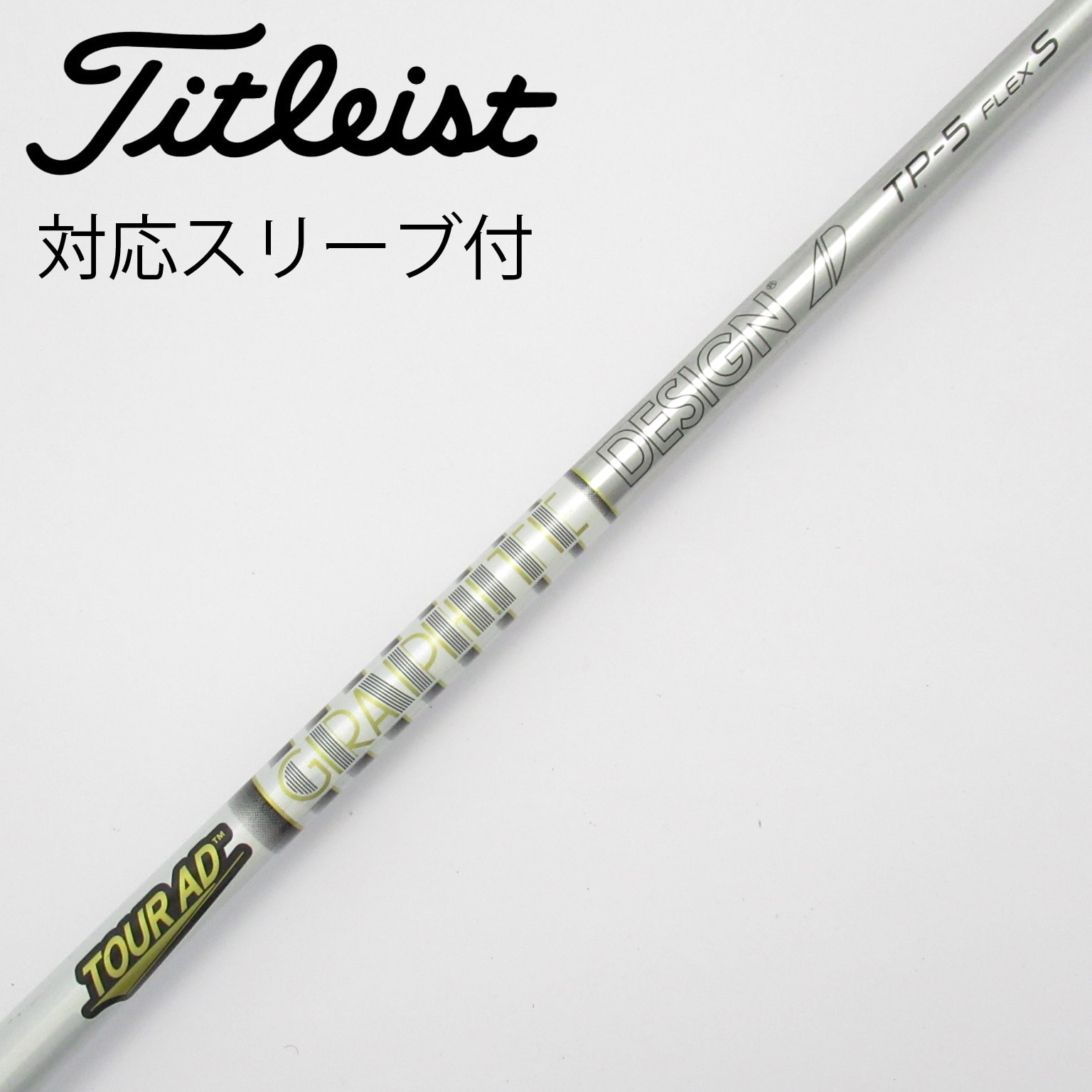中古】Tour AD シャフト・スリーブ (グラファイトデザイン) 通販