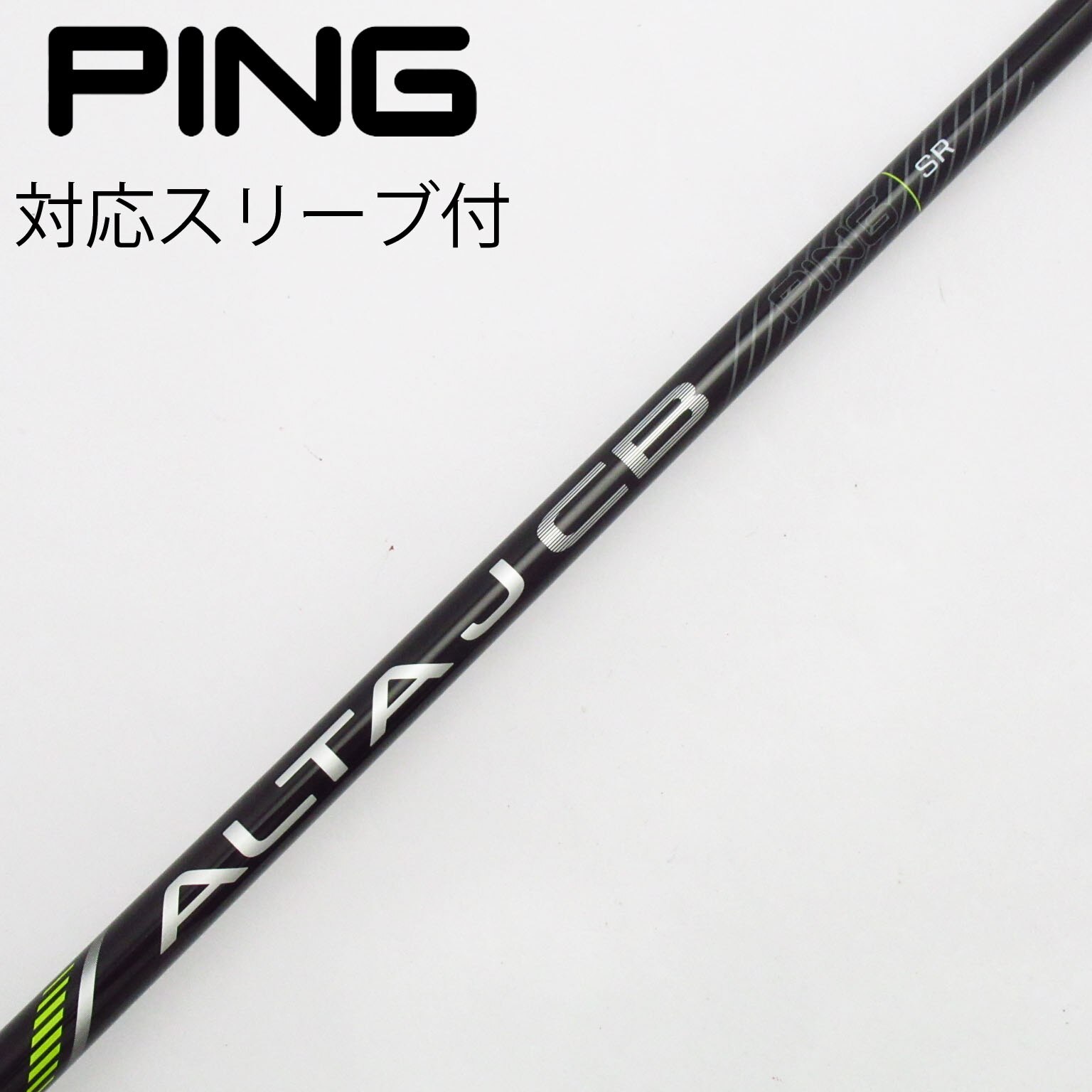 ピン　PING ALTA J CB ユーティリティ用スリーブ付 2025年最新】Yahoo!オークション -alta j cb シャフト
