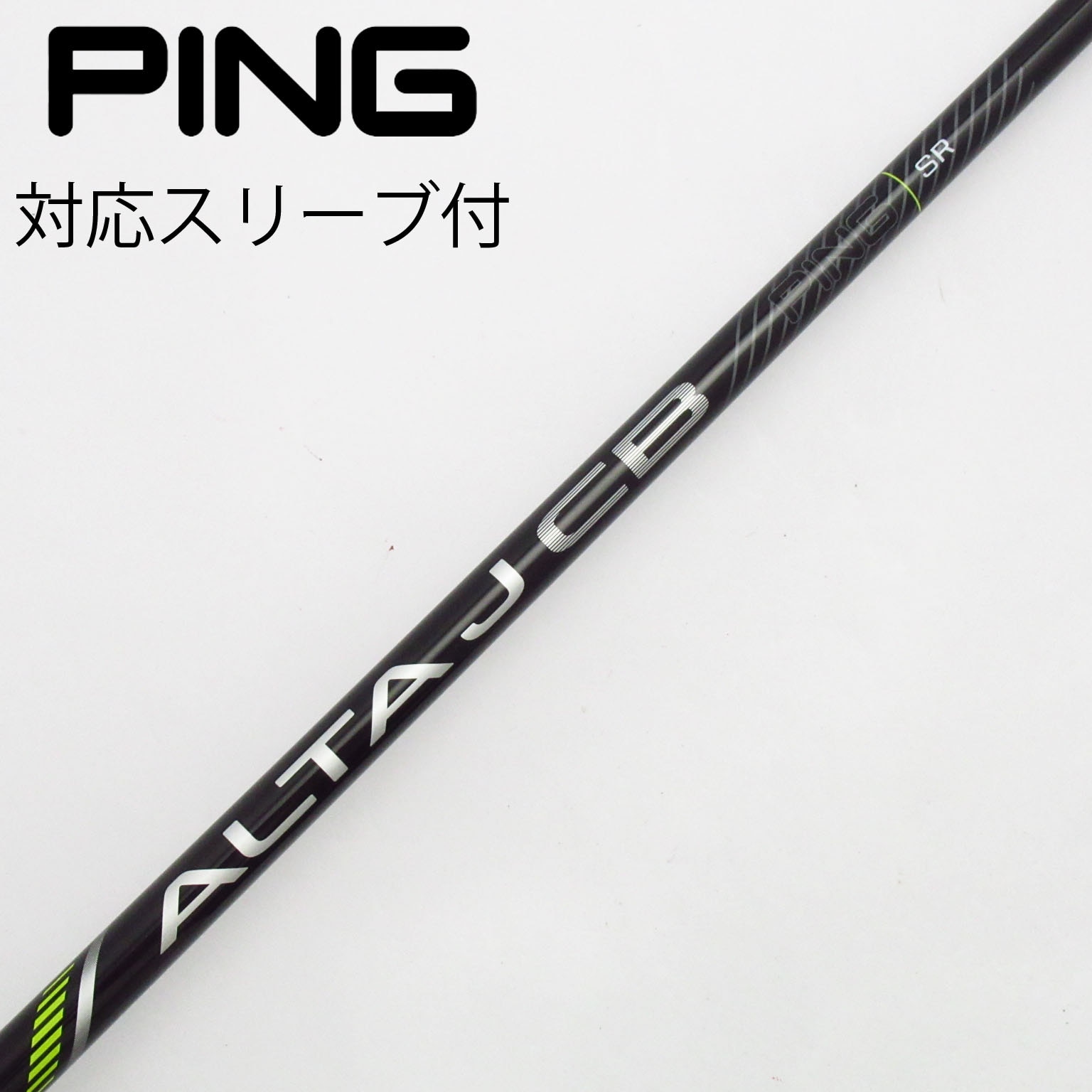 PING ピン G410純正シャフト ALTA J CB-SR 4U 22°用 PING ピン G410純正シャフト ALTA J CB-SR 4U 22°用