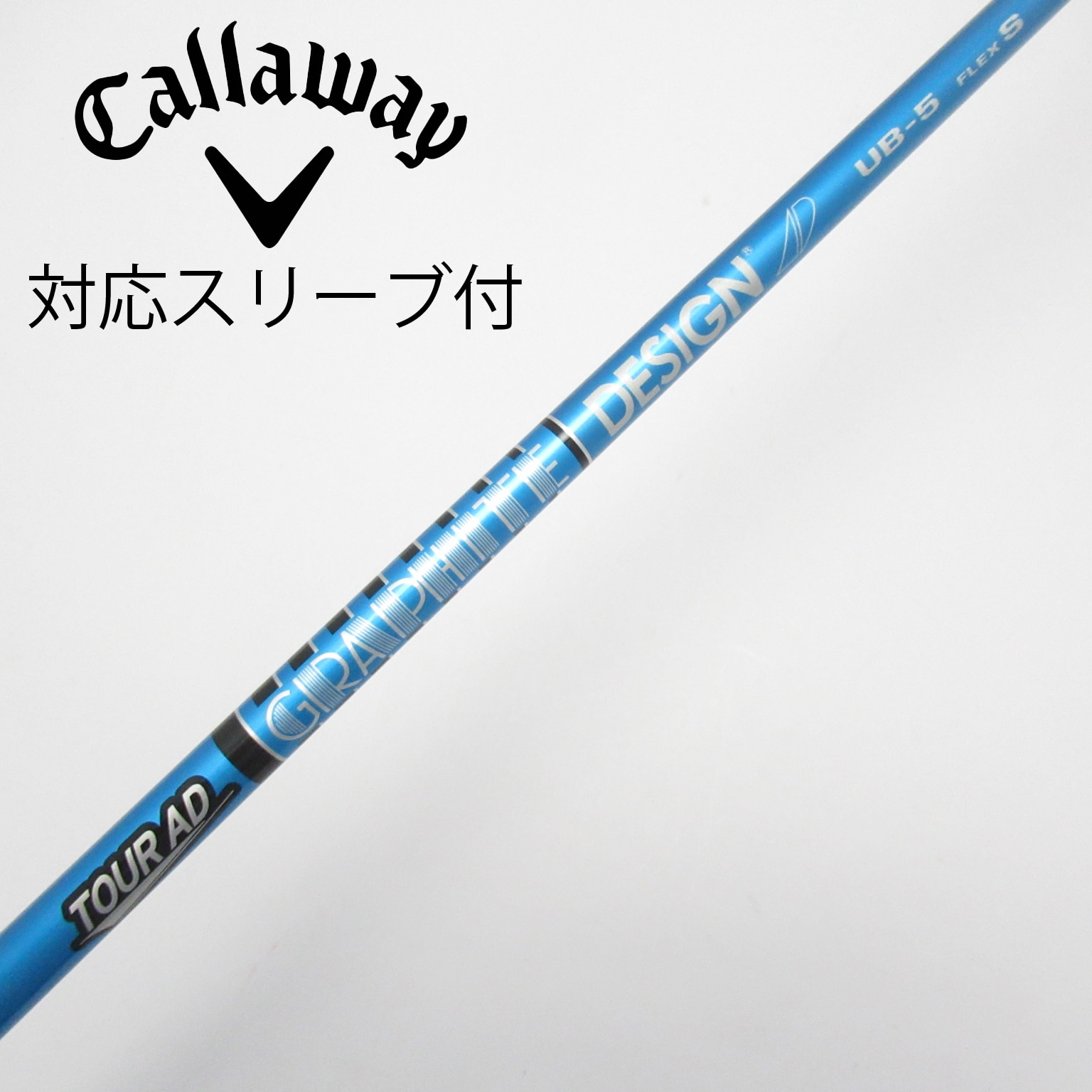 中古】Tour AD UB シャフト・スリーブ グラファイトデザイン