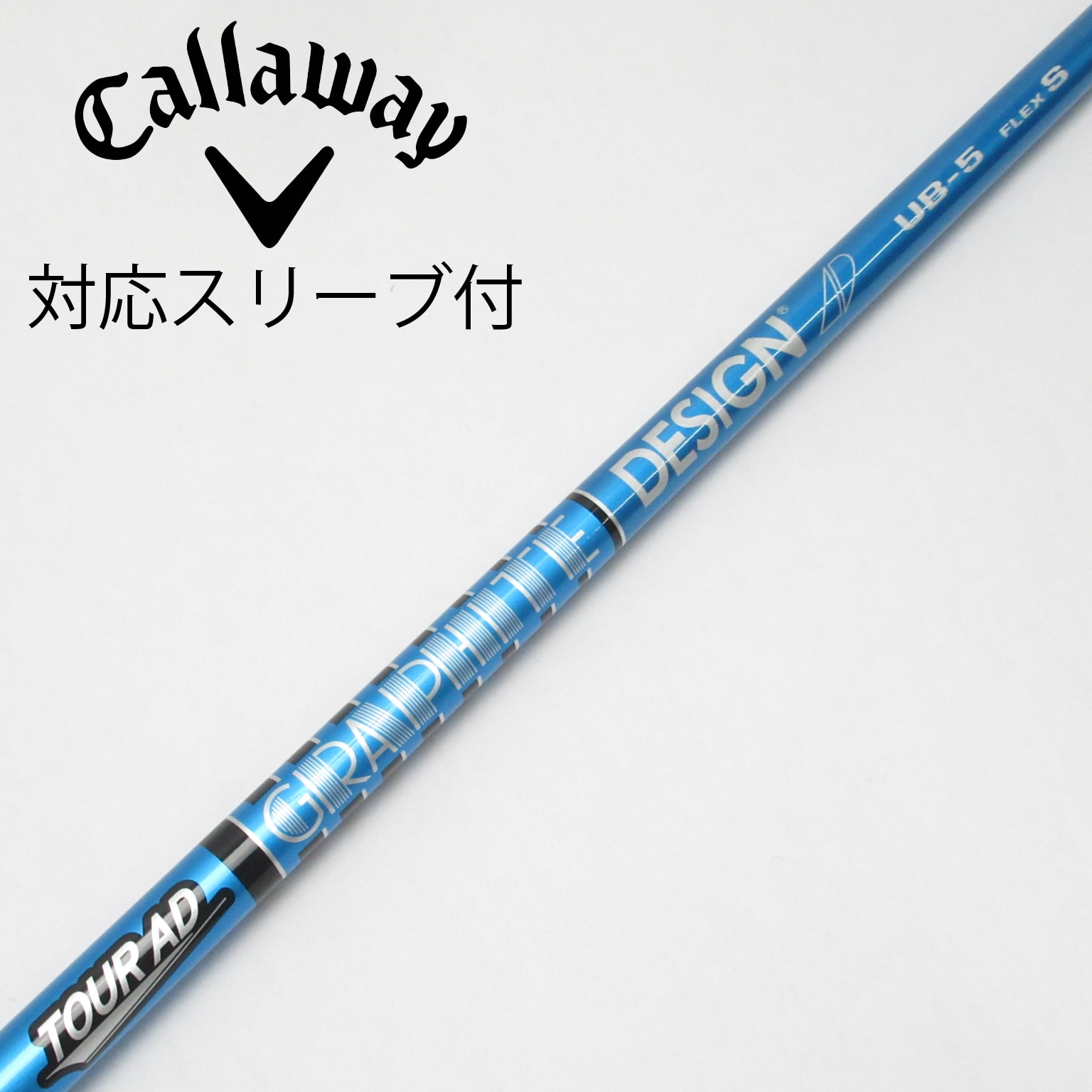 中古】Tour AD UB シャフト・スリーブ グラファイトデザイン