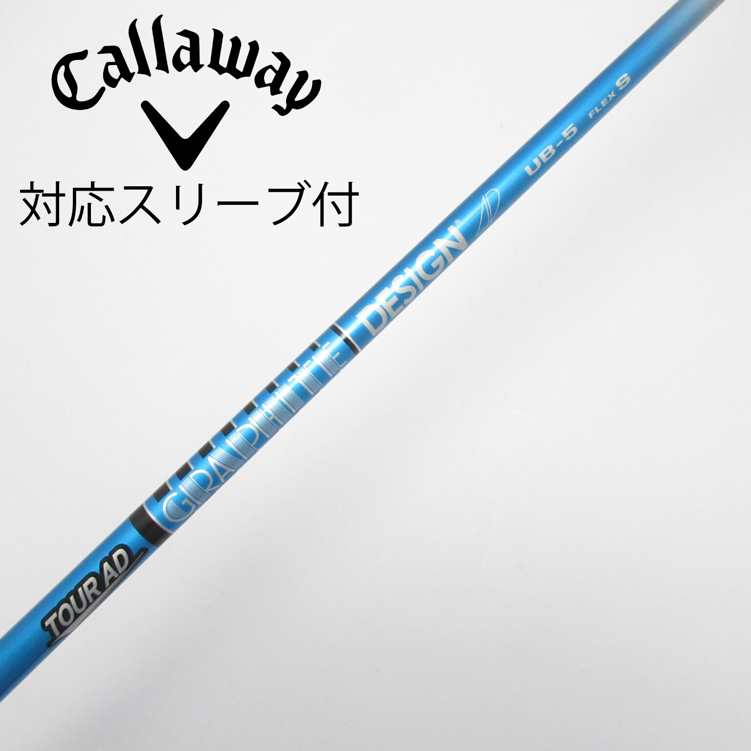 Callaway Golf - 新品 未使用  キャロウェイスリーブ付き ツアー AD UB-5 フレックスS 楽天市場】グラファイトデザイン ツアーAD UB キャロウェイ用