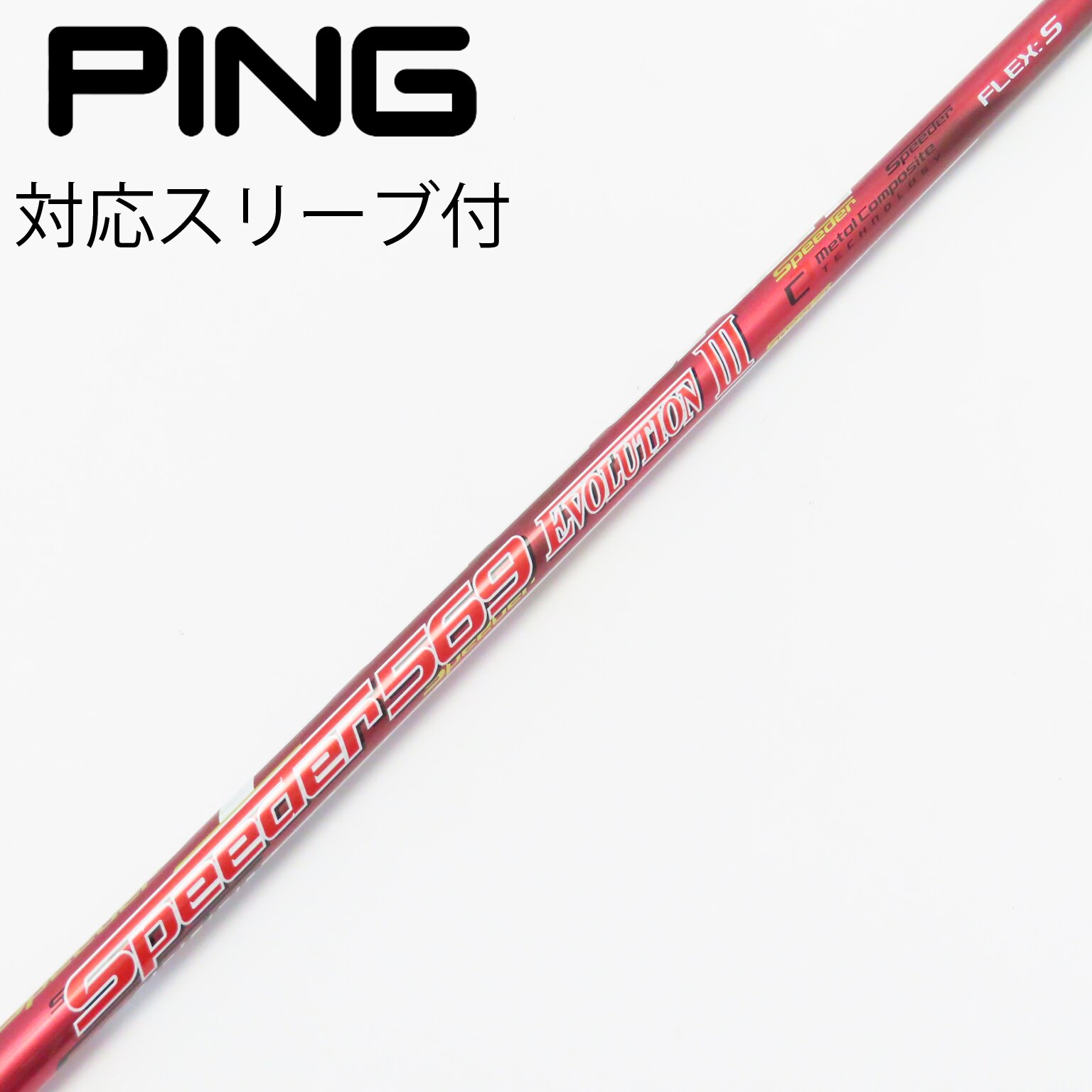 中古】Speeder EVOLUTION III ドライバー用_スリーブ付 Speeder
