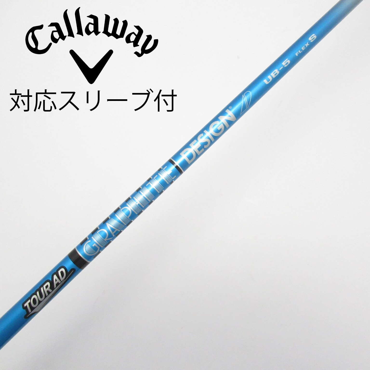 ●ほぼ新品 メーカーカスタム●TourAD UB-5 S キャロウェイ　1W用 お得，大得価 グラファイトデザイン TOUR AD UB 5 S フレックス