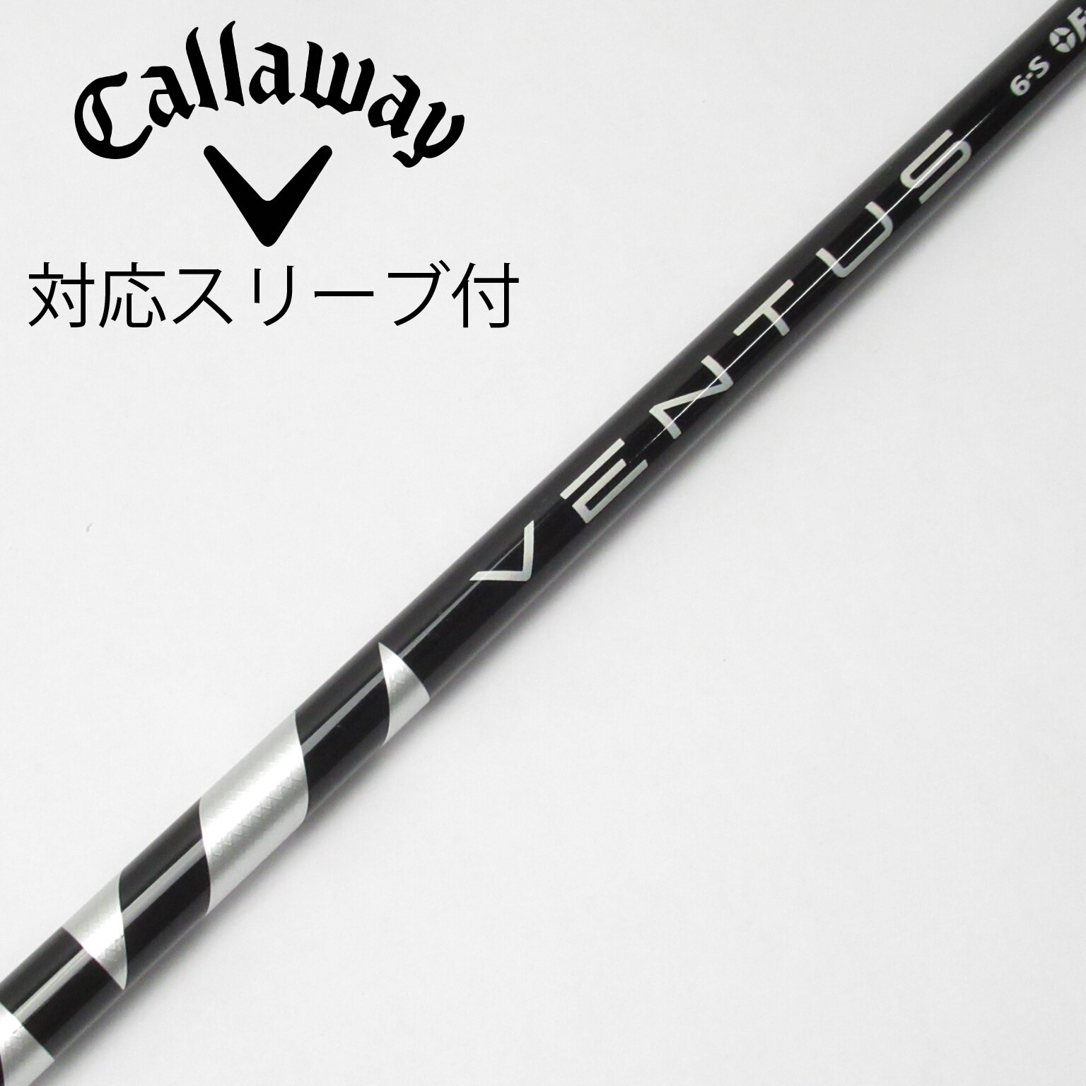 中古】VENTUS BLACK(VELOCOREあり) シャフト・スリーブ