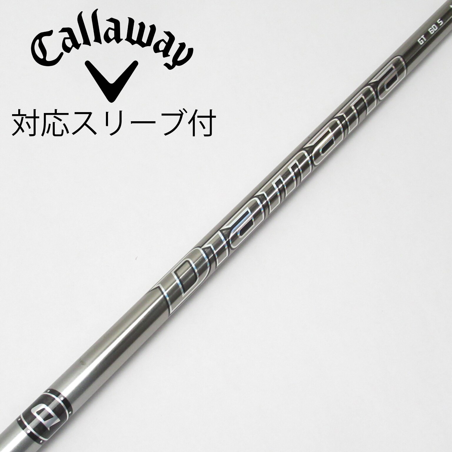 中古】Diamana GT シャフト・スリーブ (三菱ケミカル) Diamana 通販