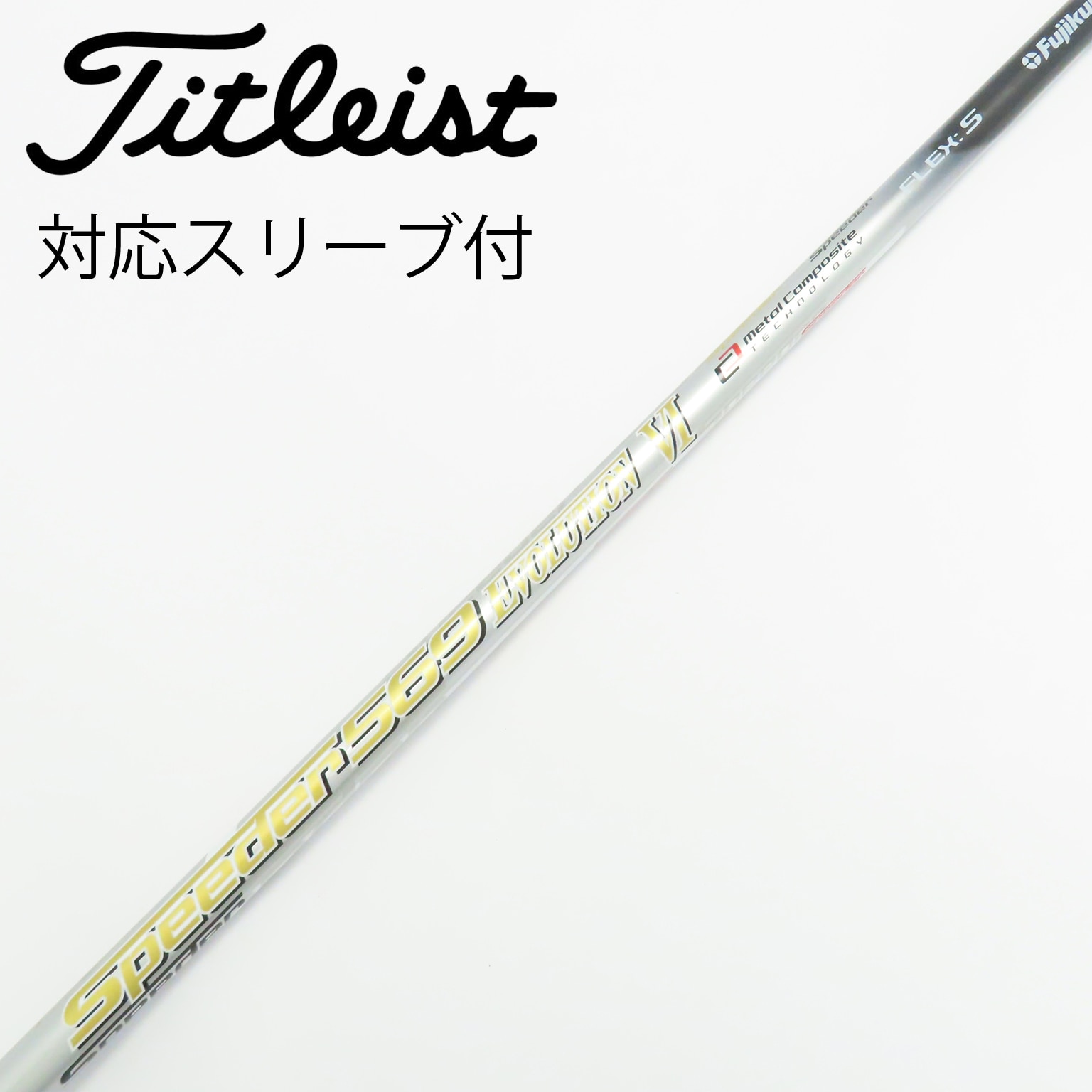 スピーダーエボリューション4 569S キャロウェイスリーブ付き 【公式通販】