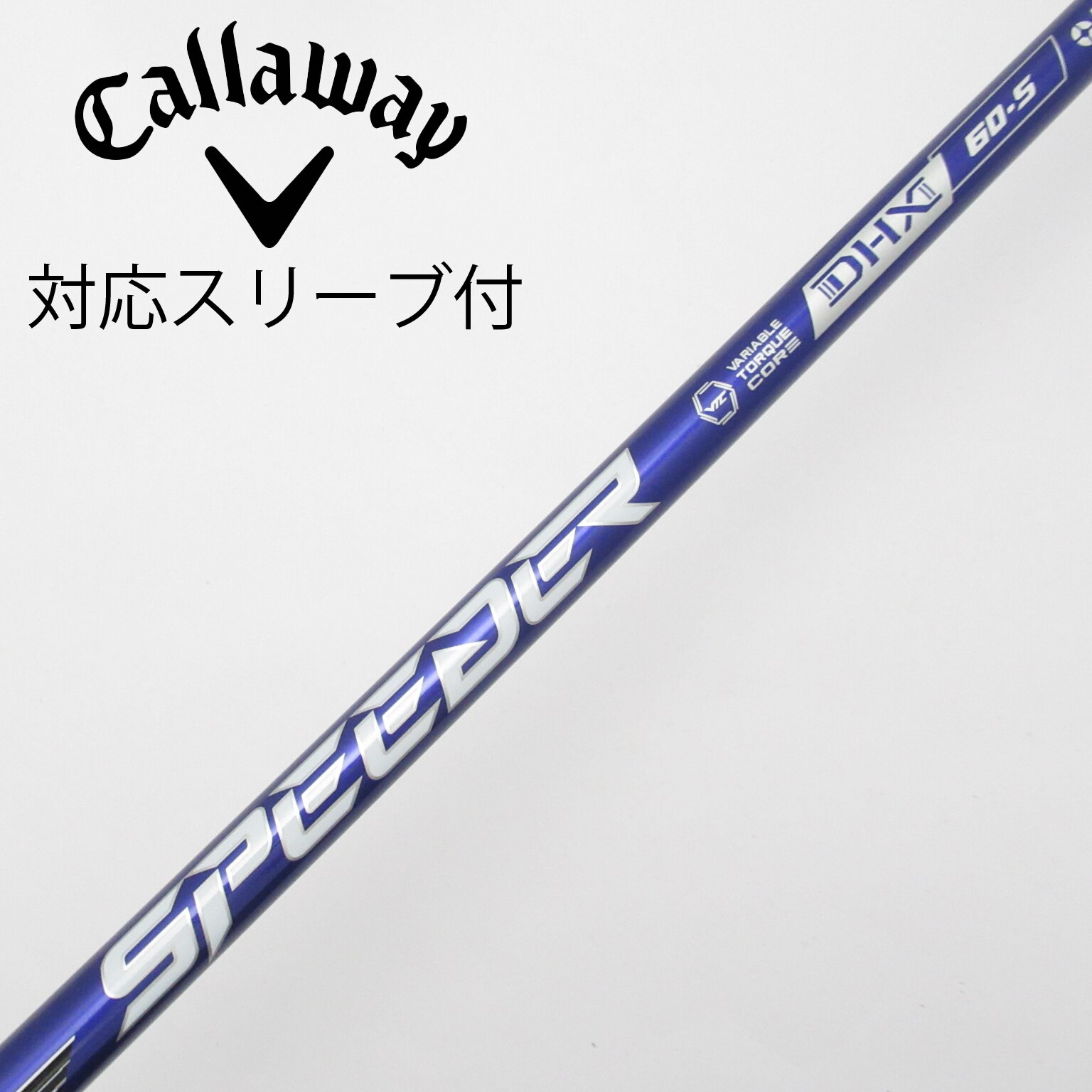 【日本製】 中古】スピーダー シャフト・スリーブ 通販｜GDO中古 (フジクラ) その他