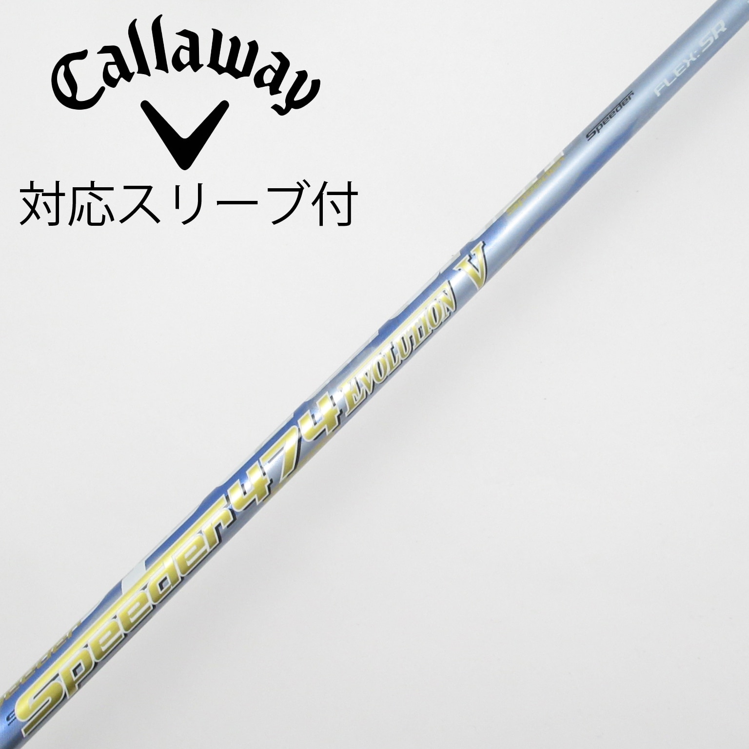 若者に人気のブランド 中古】スピーダー シャフト・スリーブ (フジクラ) 通販｜GDO中古 その他
