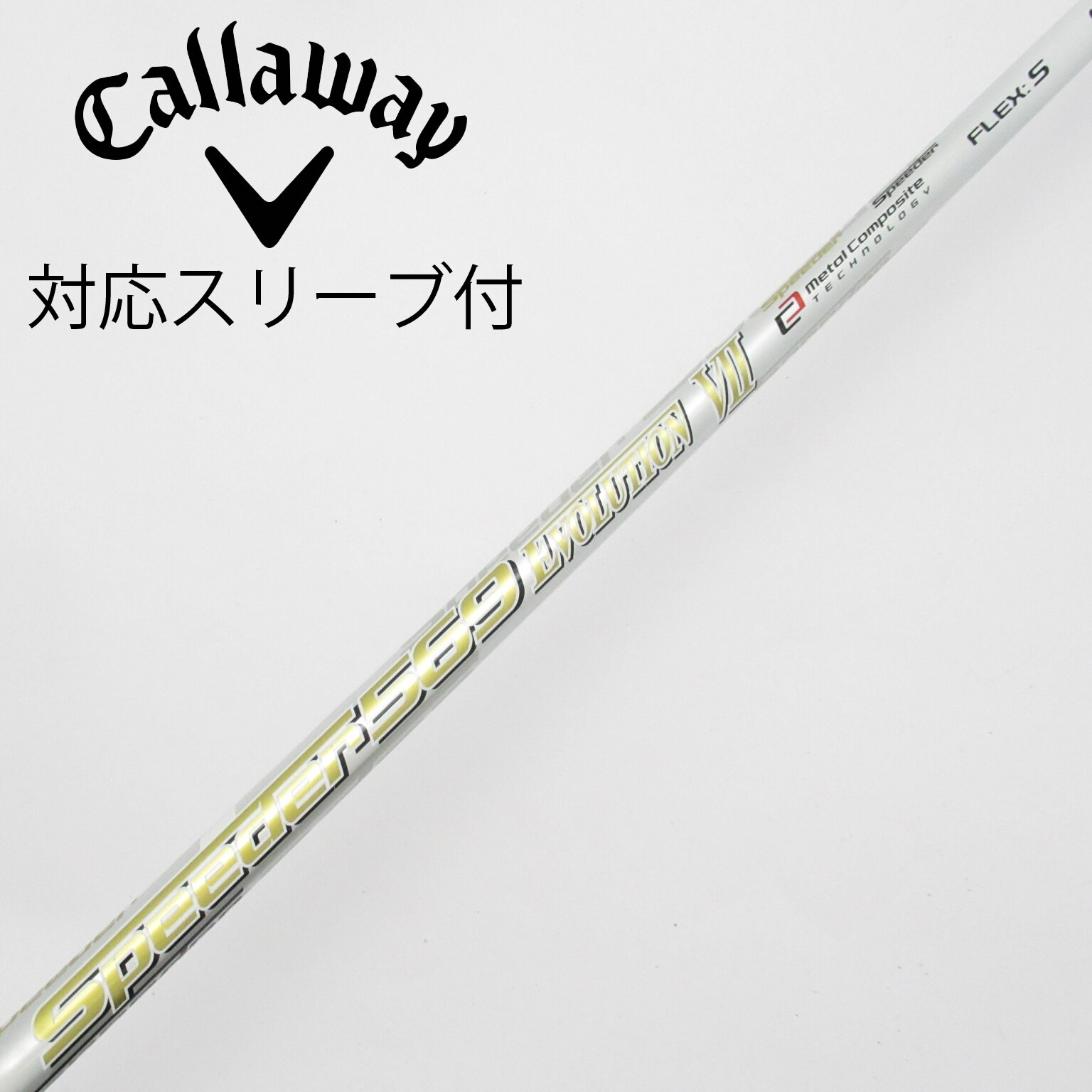 楽天市場】スリーブ 付き 中古 シャフト キャロウェイの通販