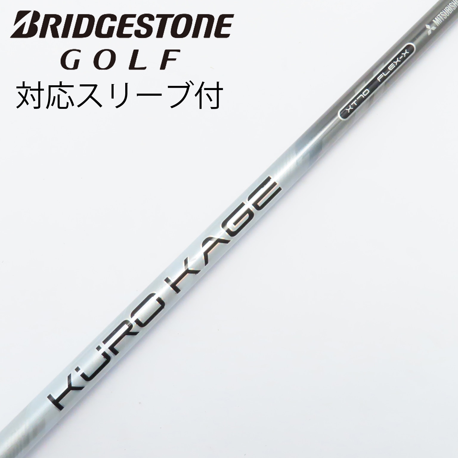 値下げ！激レア！クロカゲ 55x タイトリスト　スリーブ 純正タイトリストスリーブ付ランバックス55（S）3番ウッド用