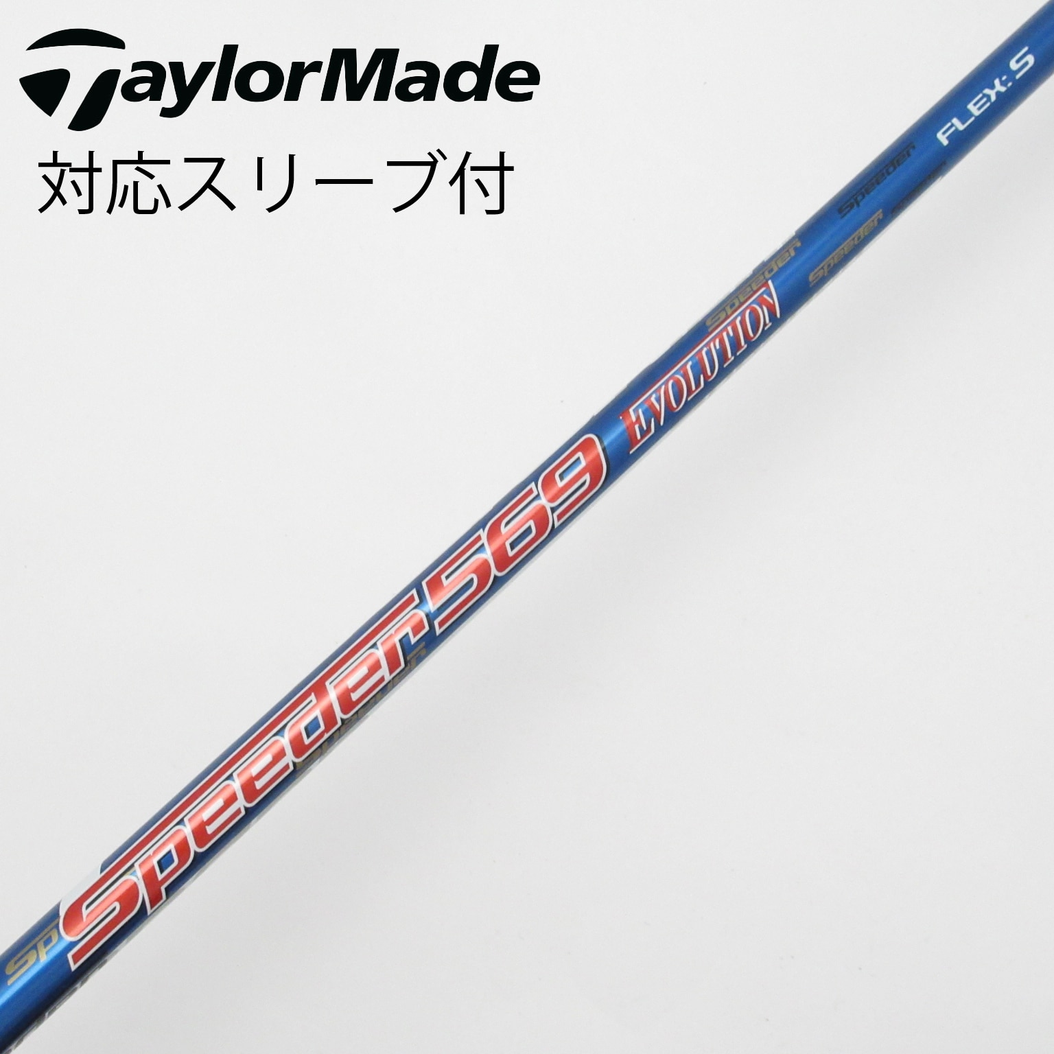 中古】スピーダー シャフト・スリーブ (フジクラ) 通販｜GDO中古