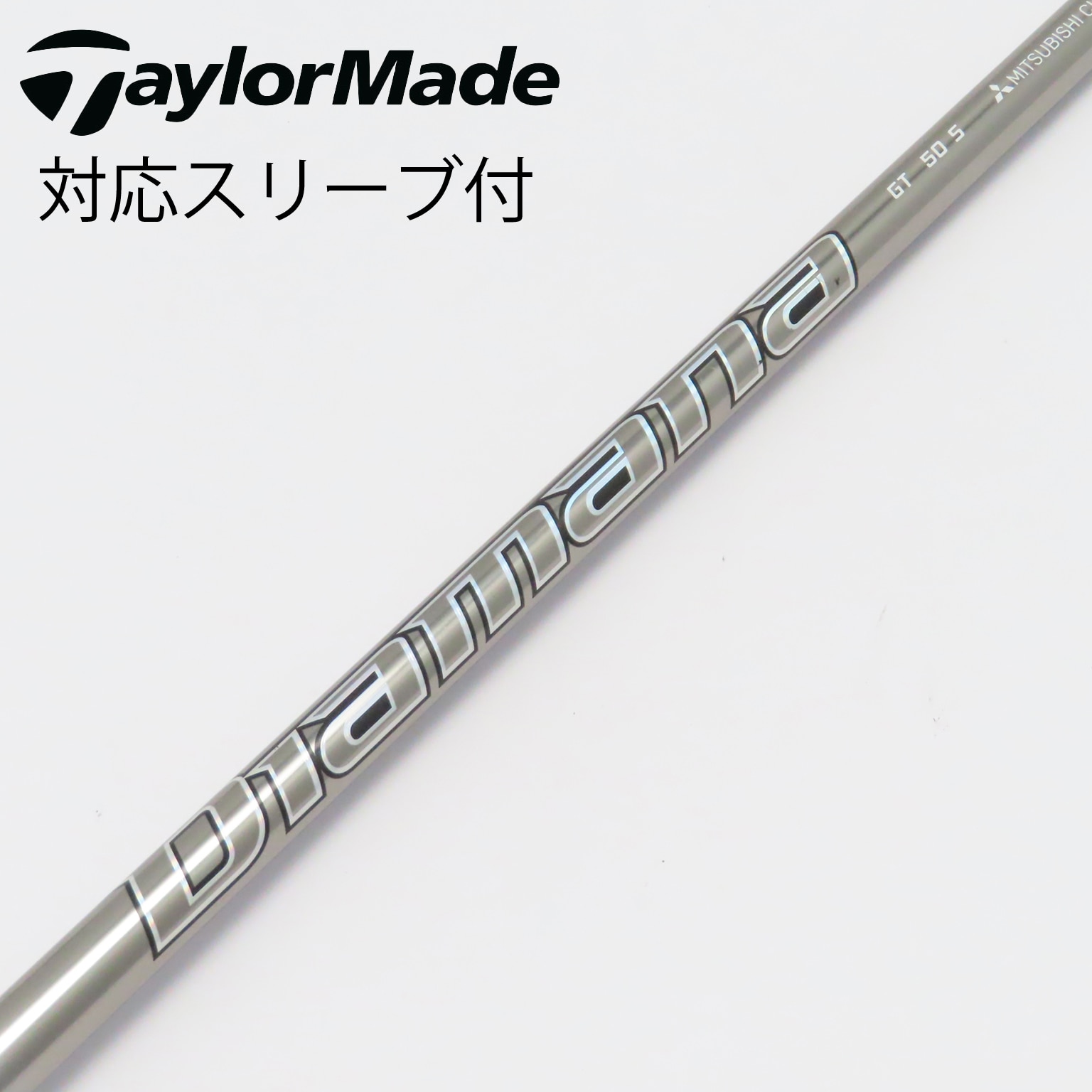 プロギア用互換 スリーブ付きシャフト 三菱ケミカル Diamana GT