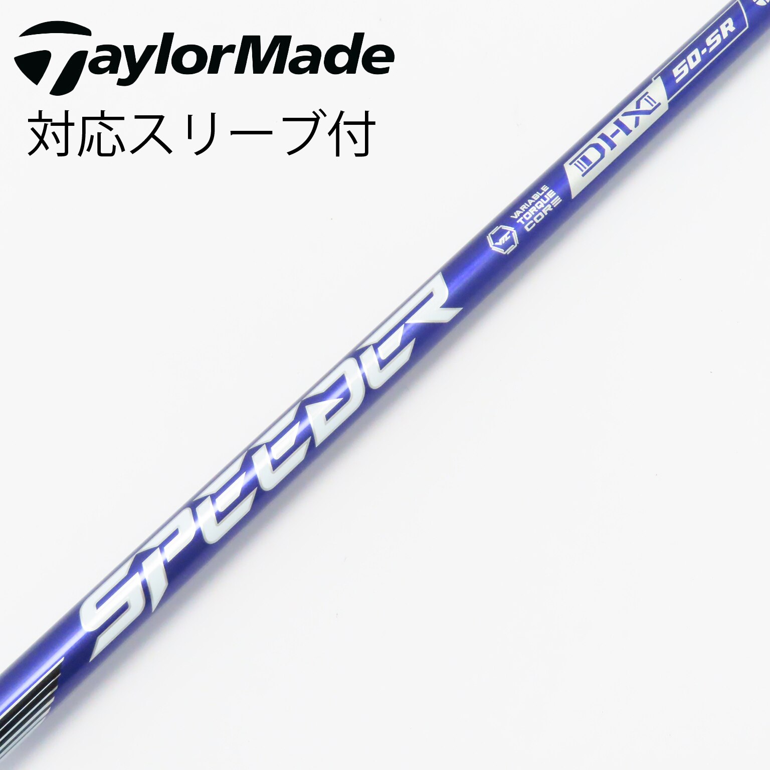 SPEEDER NX VIOLET 50SR テーラーメイド　ドライバー用 美品)フジクラスピーダーNXバイオレットドライバーシャフト