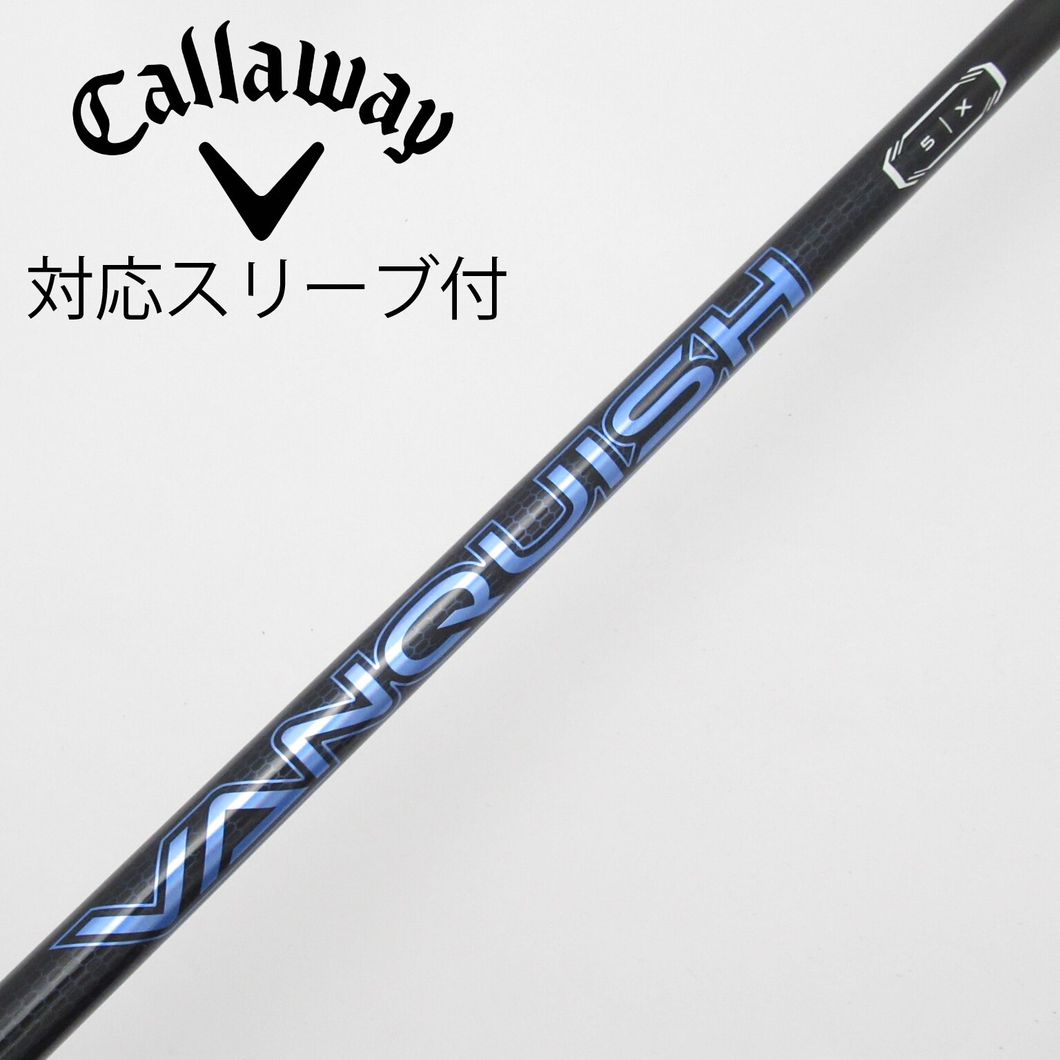 楽天市場】キャロウェイ用OEMスリーブ付シャフト 三菱ケミカル