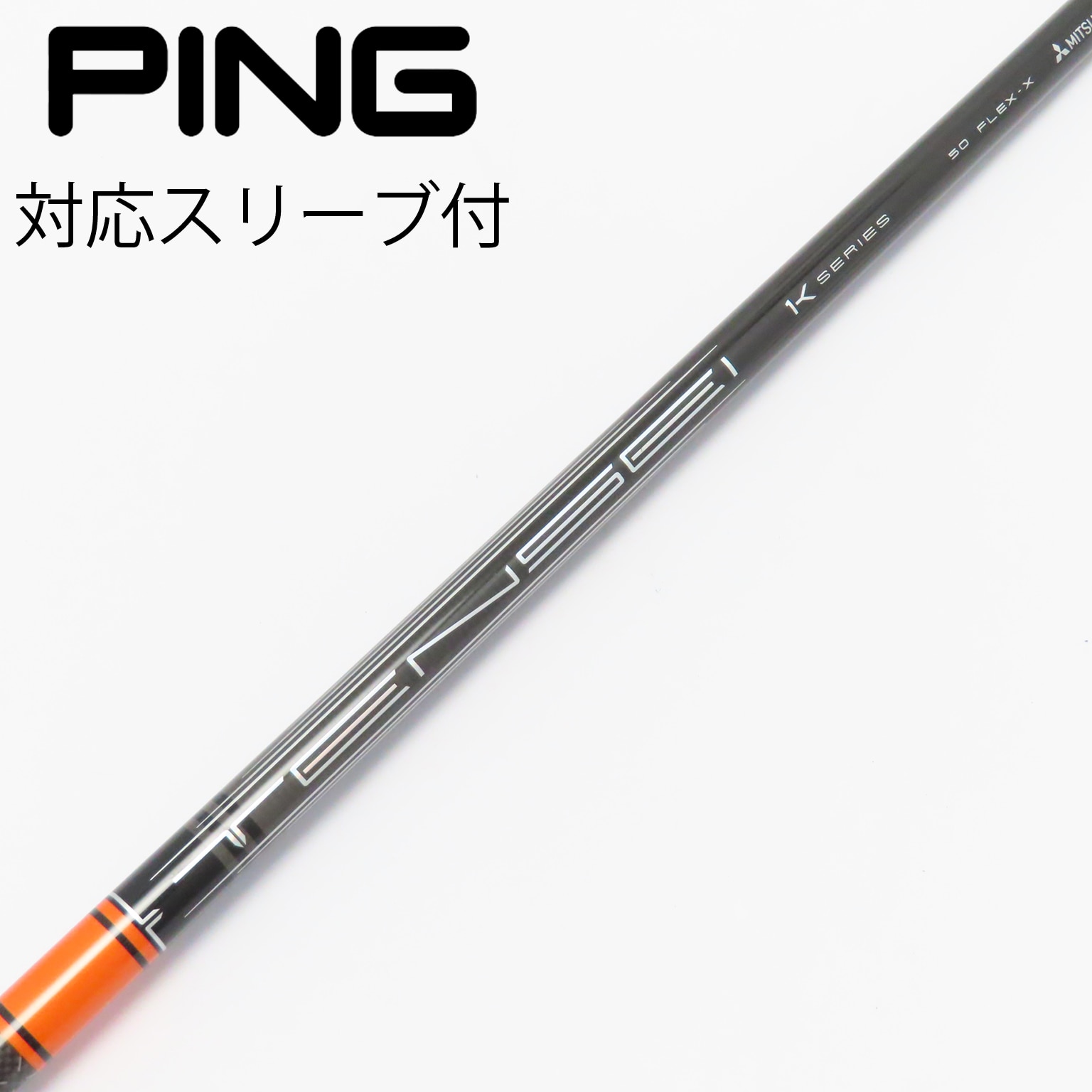 TENSEI CK PRO ORANGE 6S PINGスリーブ