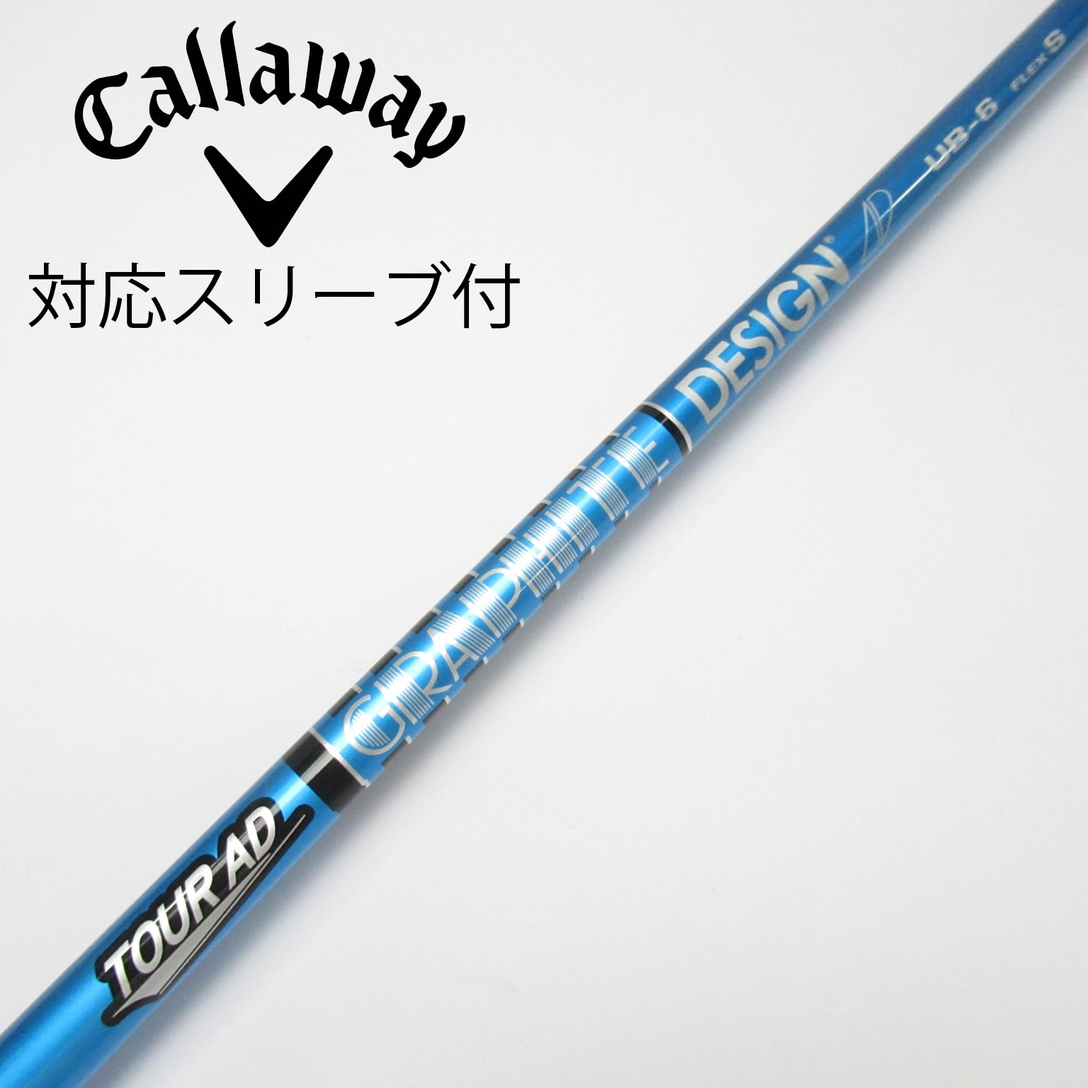 Graphite Design - 【未使用】　TOUR AD UB 6S ドライバー　1W用　シャフト　スリーブ付 中古】Tour AD UB ドライバー用_スリーブ付 Tour AD UB 6 S C