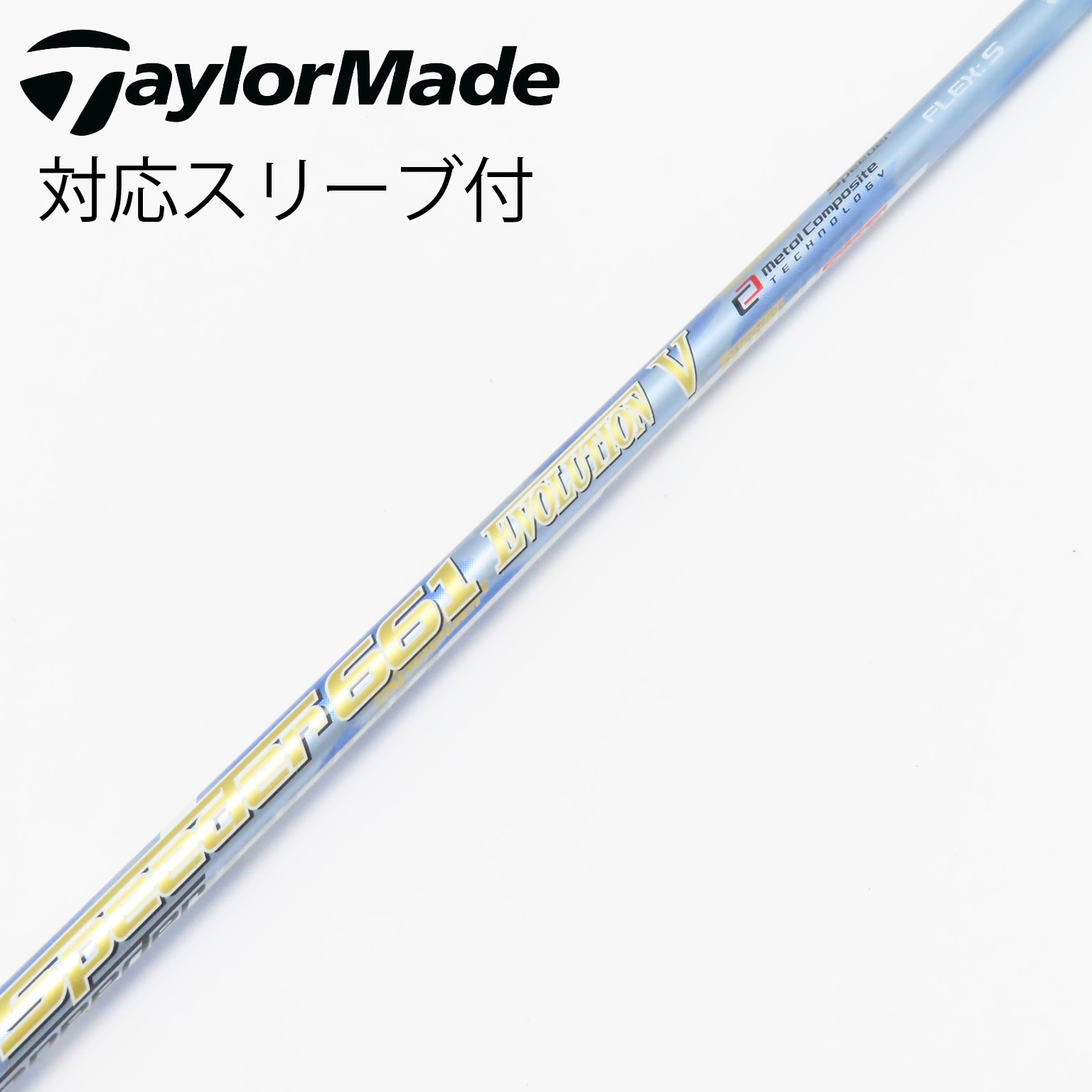 フジクラシャフト シャフト単品 フジクラ スピーダー 661 エボ3