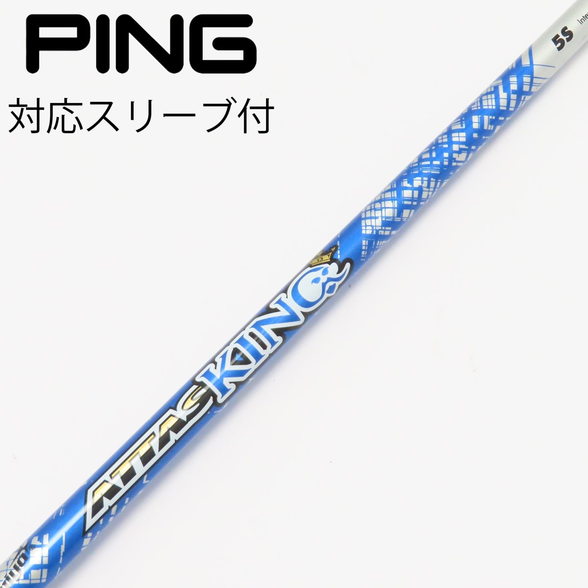 有名な高級ブランド ATTAS ドライバー用_スリーブ付 KING 中古】ATTAS KING B S 5 クラブ