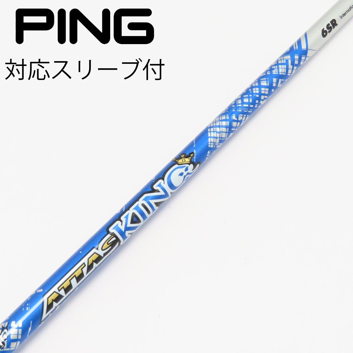 楽天市場】PING ピン FW スリーブ付きシャフト USTマミヤ
