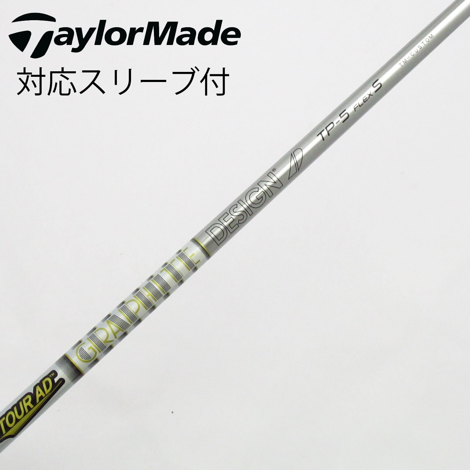 634 ツアーAD TP-5S キャロスリーブ付　ドライバー用 Callawayスリーブ付き ドライバー用シャフト TOUR AD TP-5 S