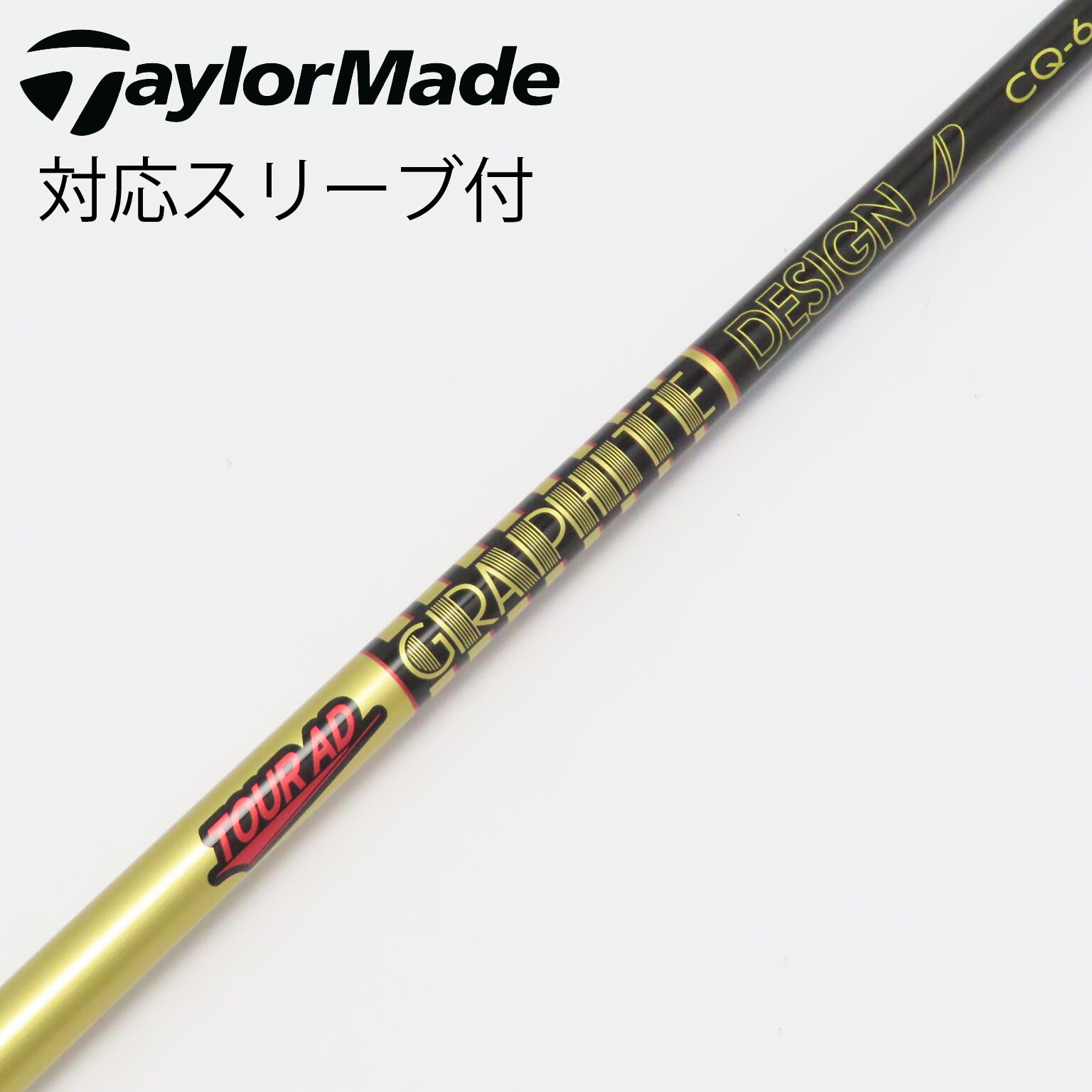 ツアーAD CQ 6X pingスリーブ付き シャフト単体 ドライバー用
