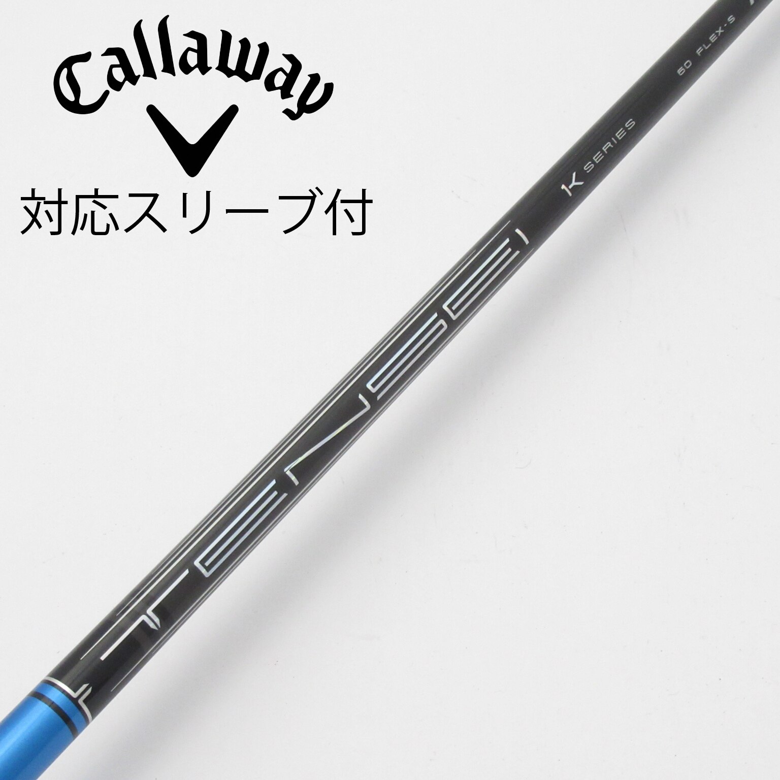 タイムセール! TENSEI 1W CK 60s テーラーメイド スリーブ TENSEI CK BLUE 60S 1W用(テーラメイド専用スリーブ)（中古