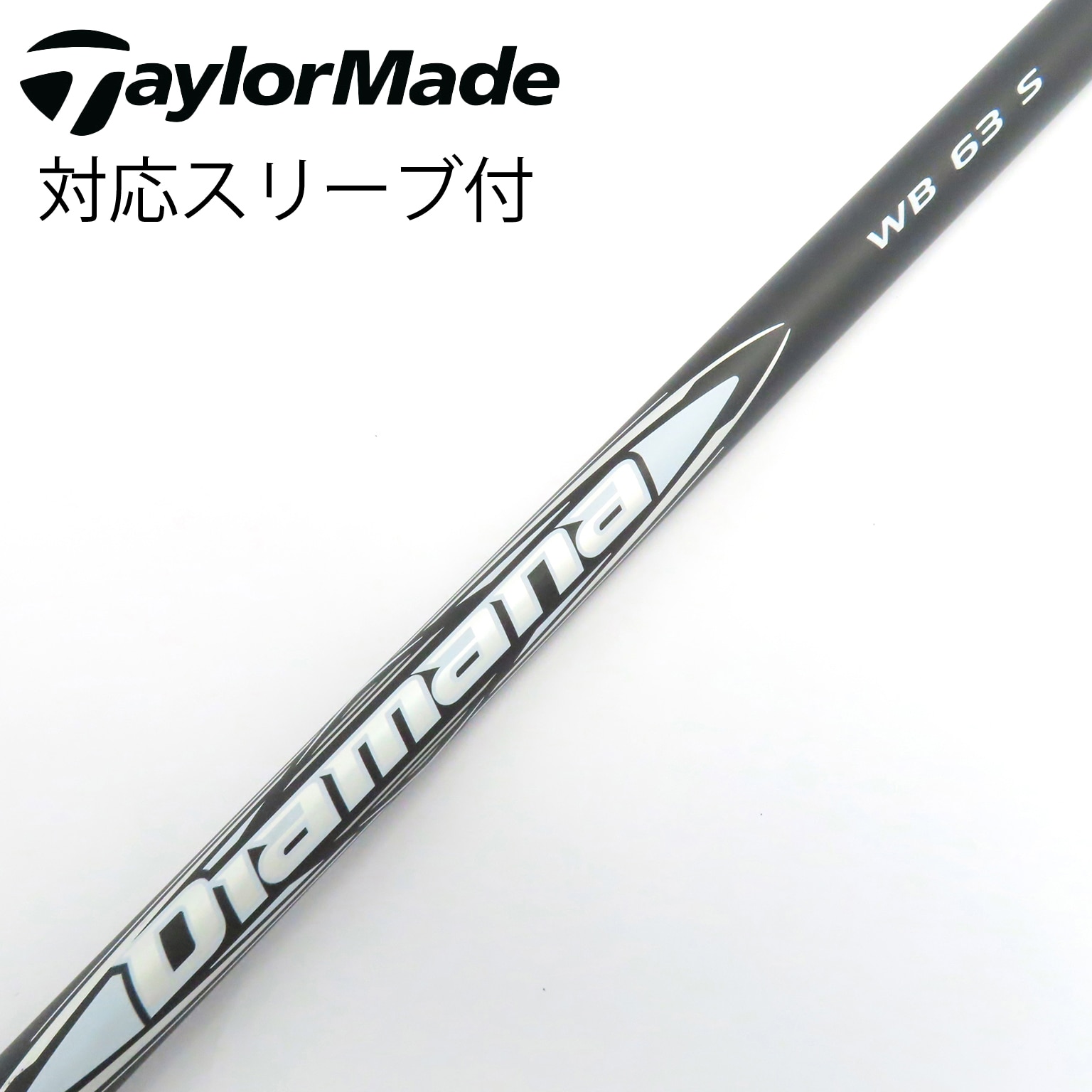 中古】Diamana WB ドライバー用_スリーブ付 Diamana WB 63 S C
