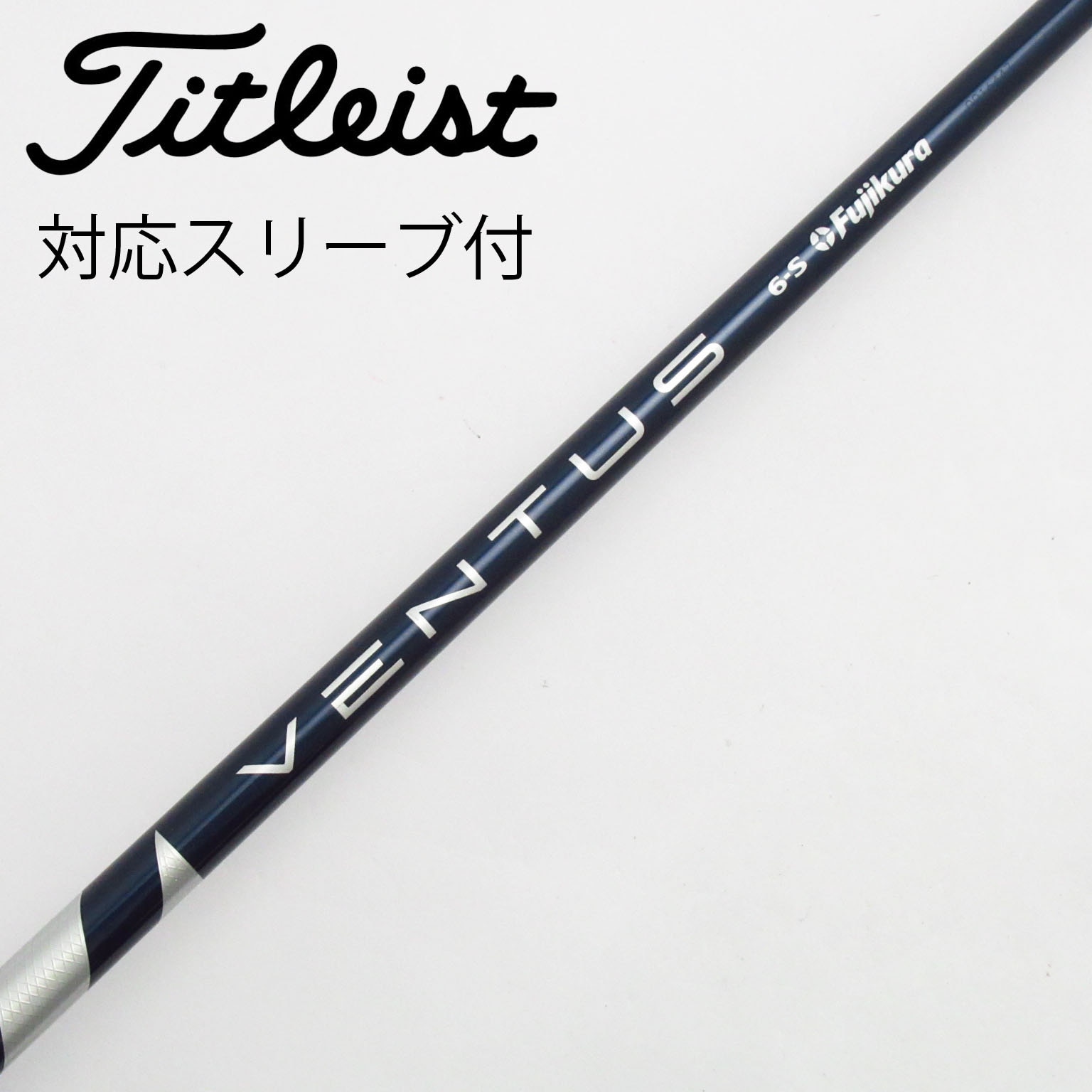 中古】VENTUS BLUE(VELOCOREあり) シャフト・スリーブ フジクラ