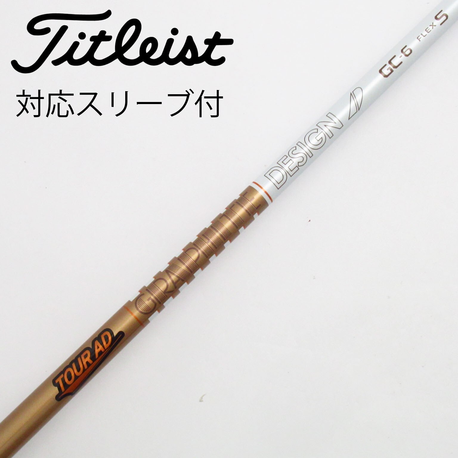 中古】Tour AD GC シャフト・スリーブ (グラファイトデザイン