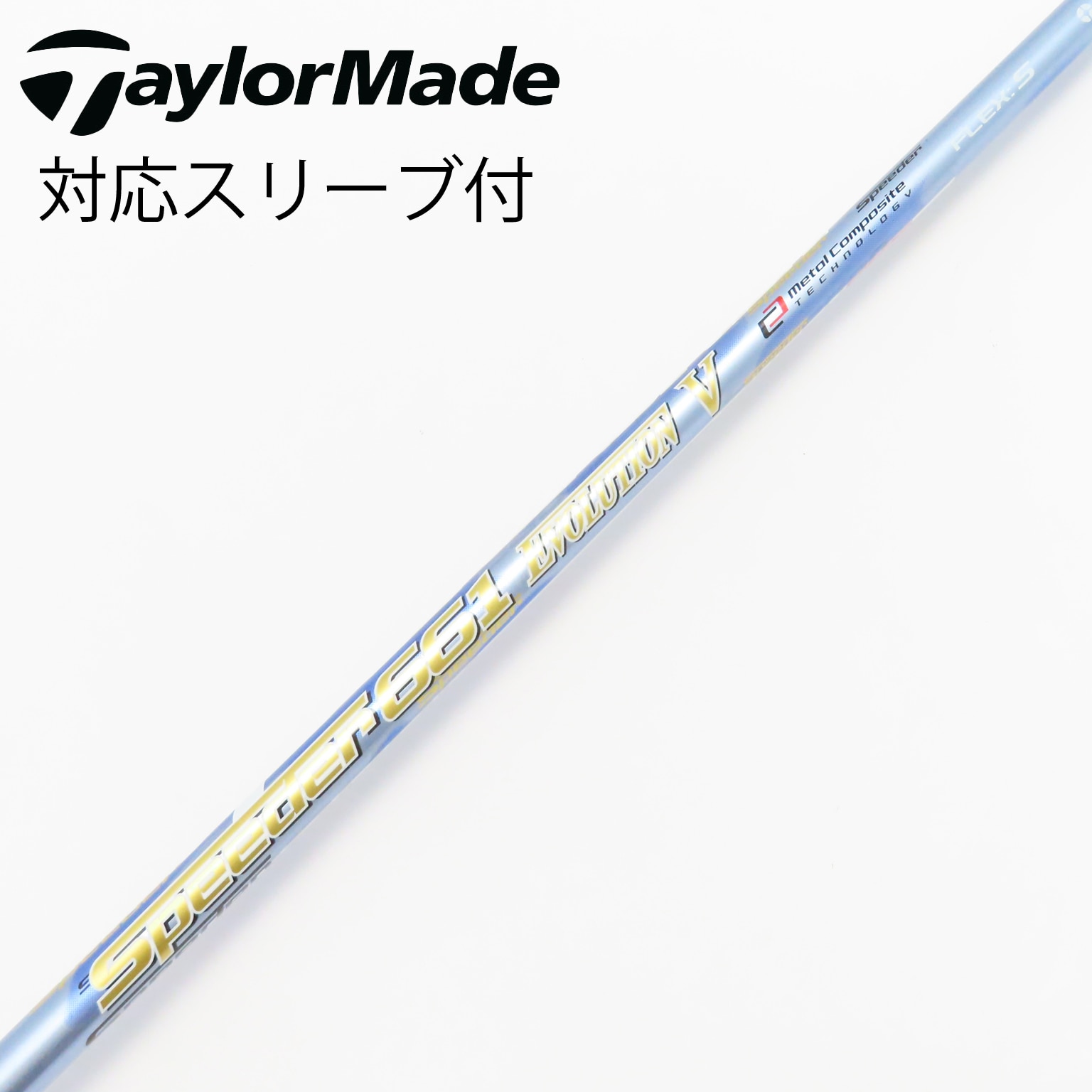 生まれのブランドで EVOLUTION 中古】Speeder V Speeder ドライバー用_スリーブ付 クラブ