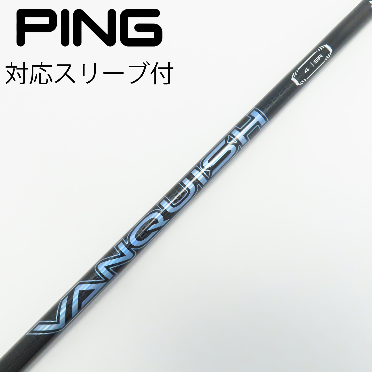 中古】VANQUISH(ヴァンキッシュ) シャフト・スリーブ (三菱