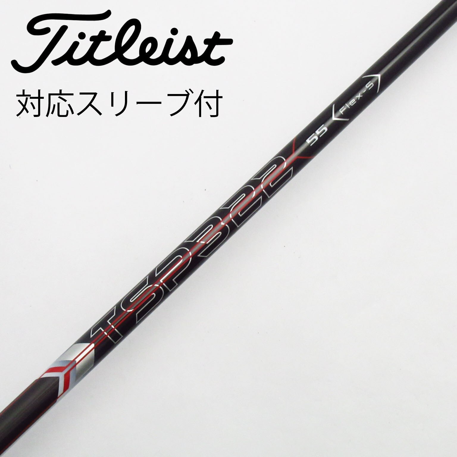 中古】純正シャフト ドライバー用_スリーブ付 TSP322 55 S C(シャフト