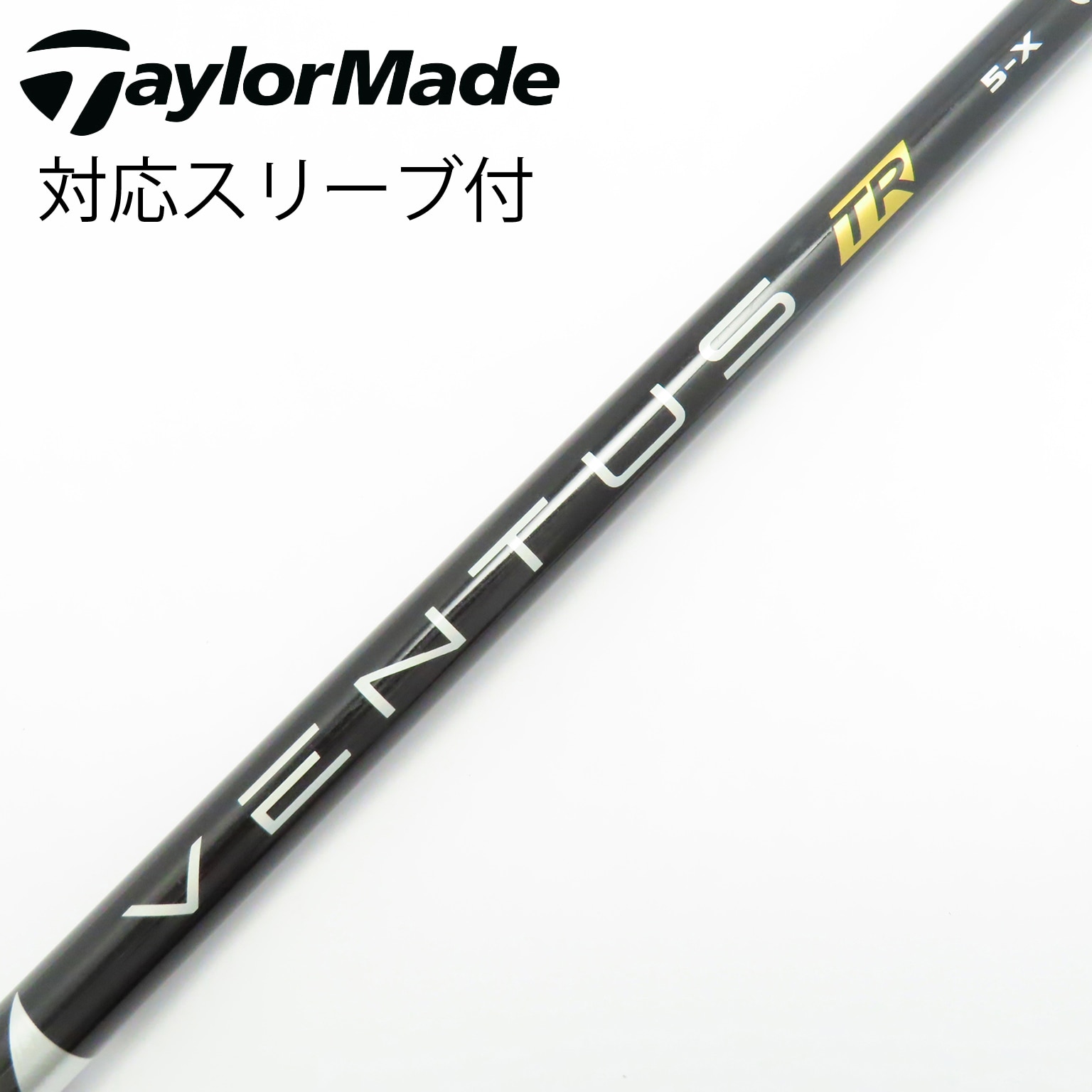 フジクラ VENTUS ベンタス ブラック 5 S テーラー スリーブ