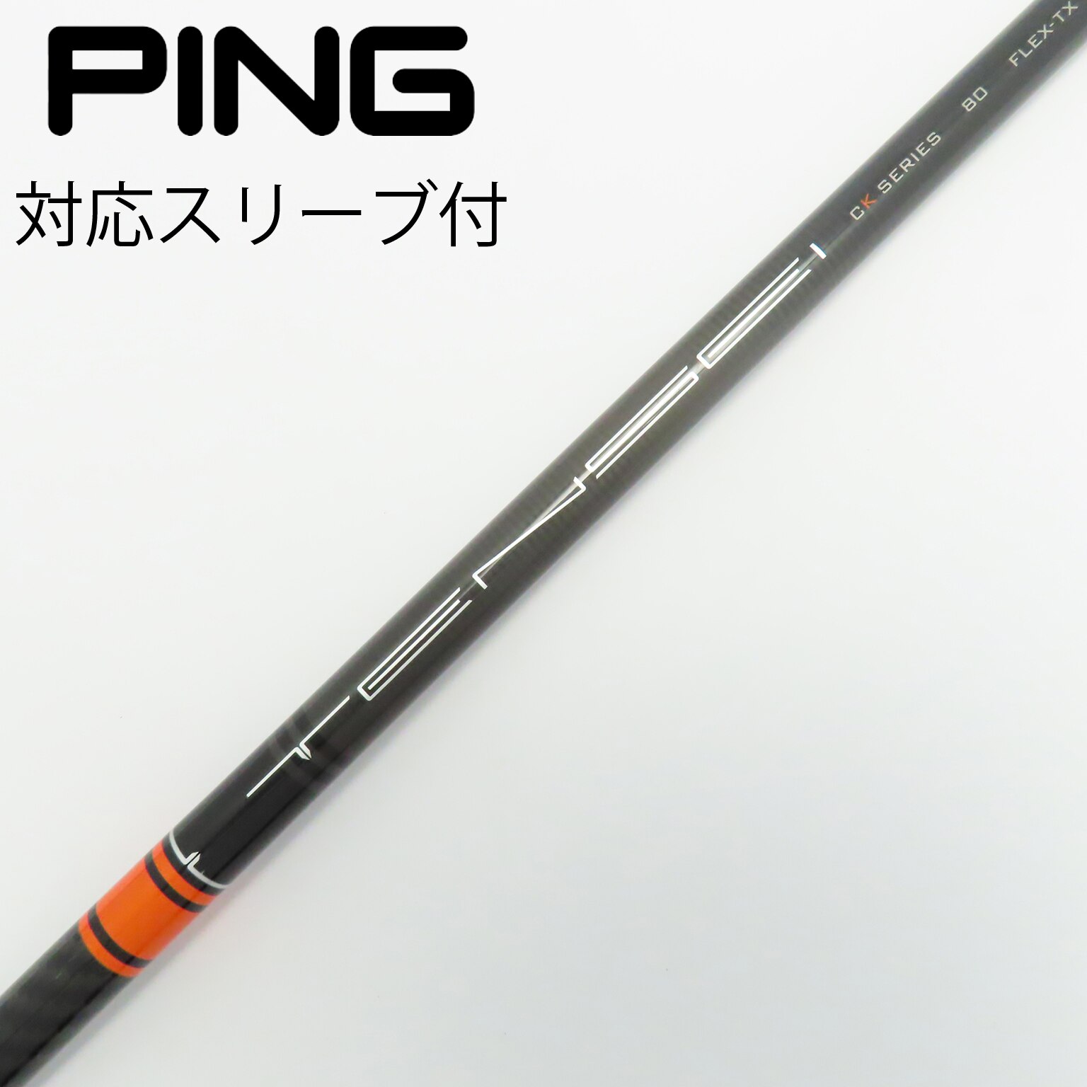 TENSEI CK オレンジ　コブラスリーブ　ドライバーシャフト 50R 中古】TENSEI CK Pro Orange シャフト・スリーブ (三菱ケミカル