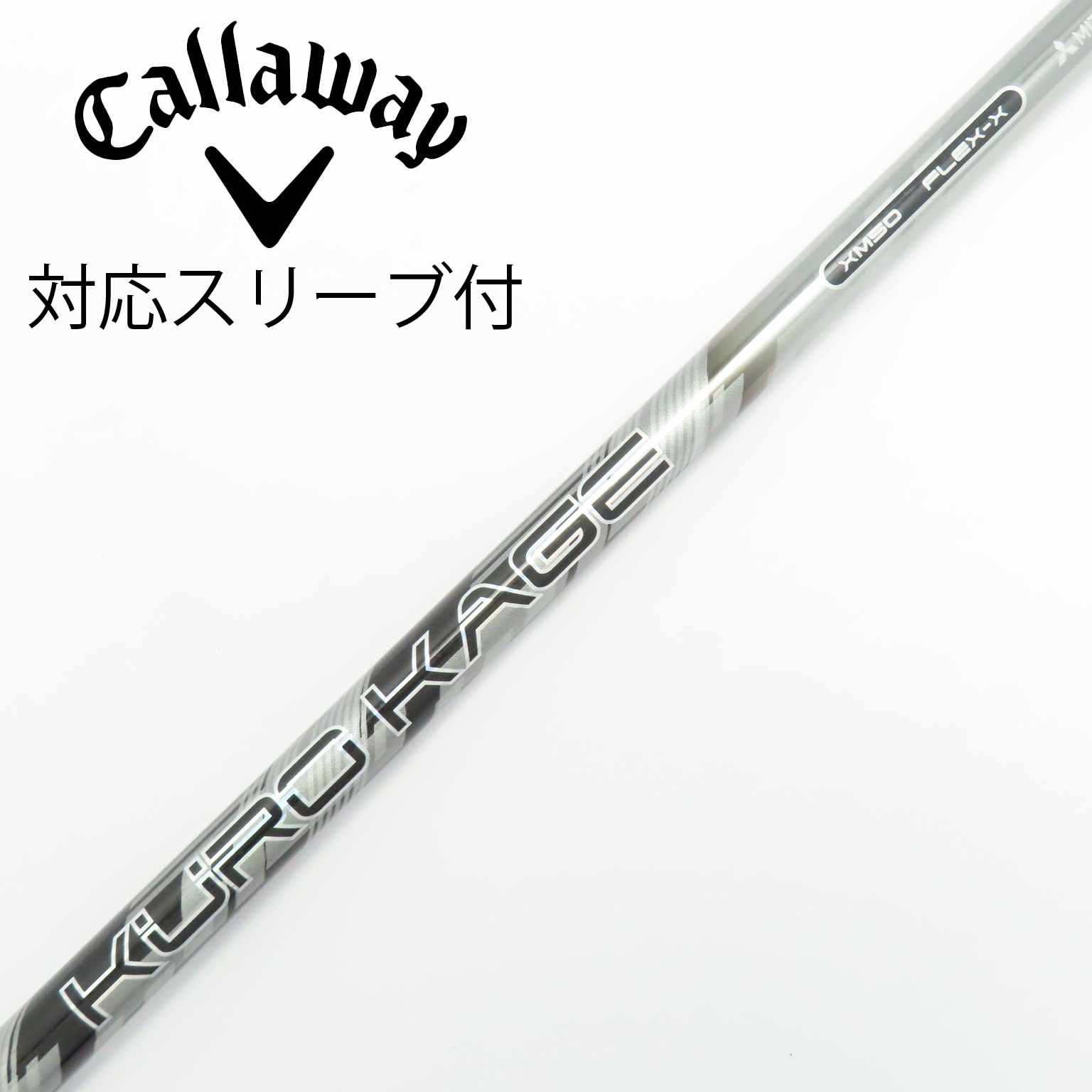 中古】クロカゲ シャフト・スリーブ (三菱ケミカル) 通販｜GDO
