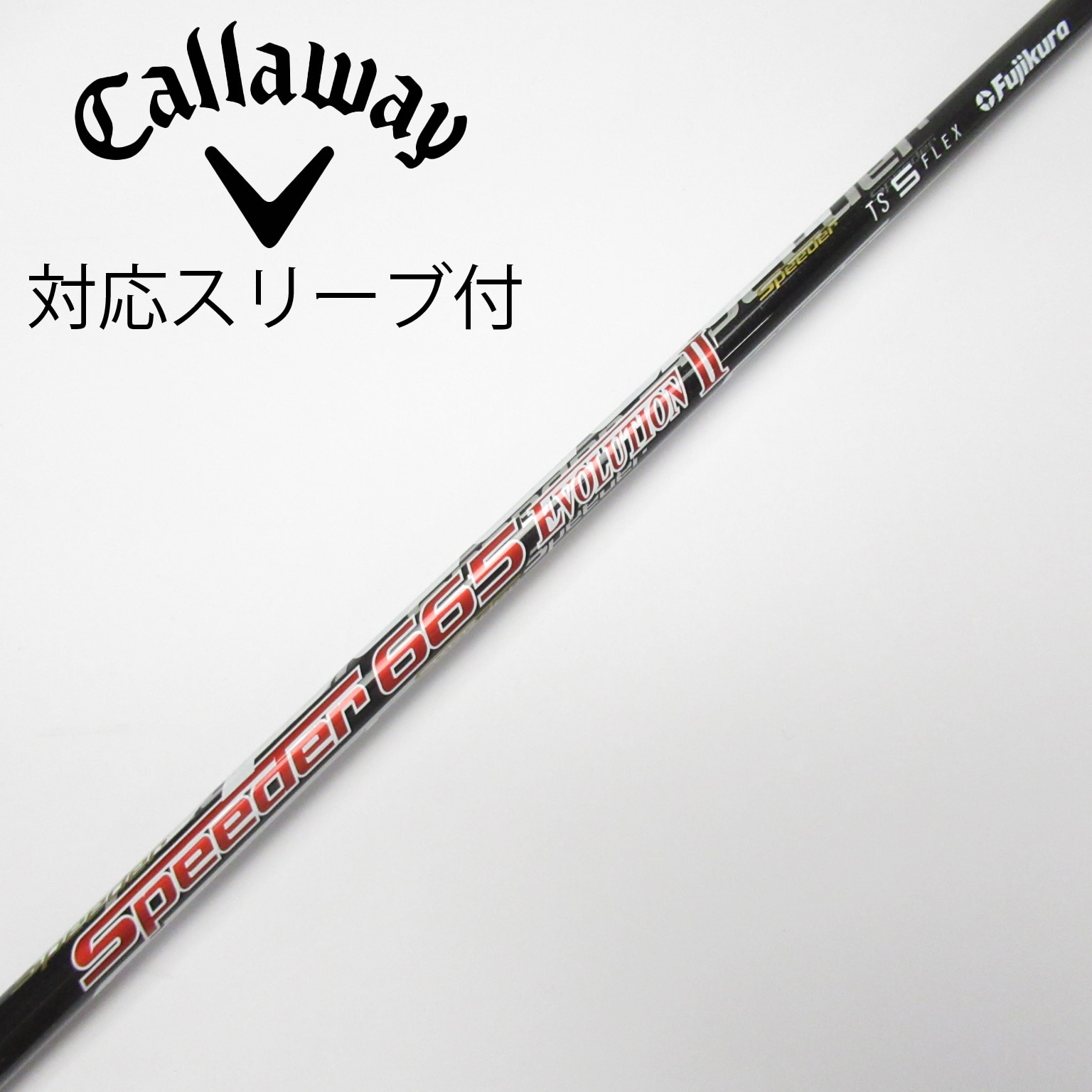 中古】フジクラ シャフト ドライバー用_スリーブ付 Speeder 665