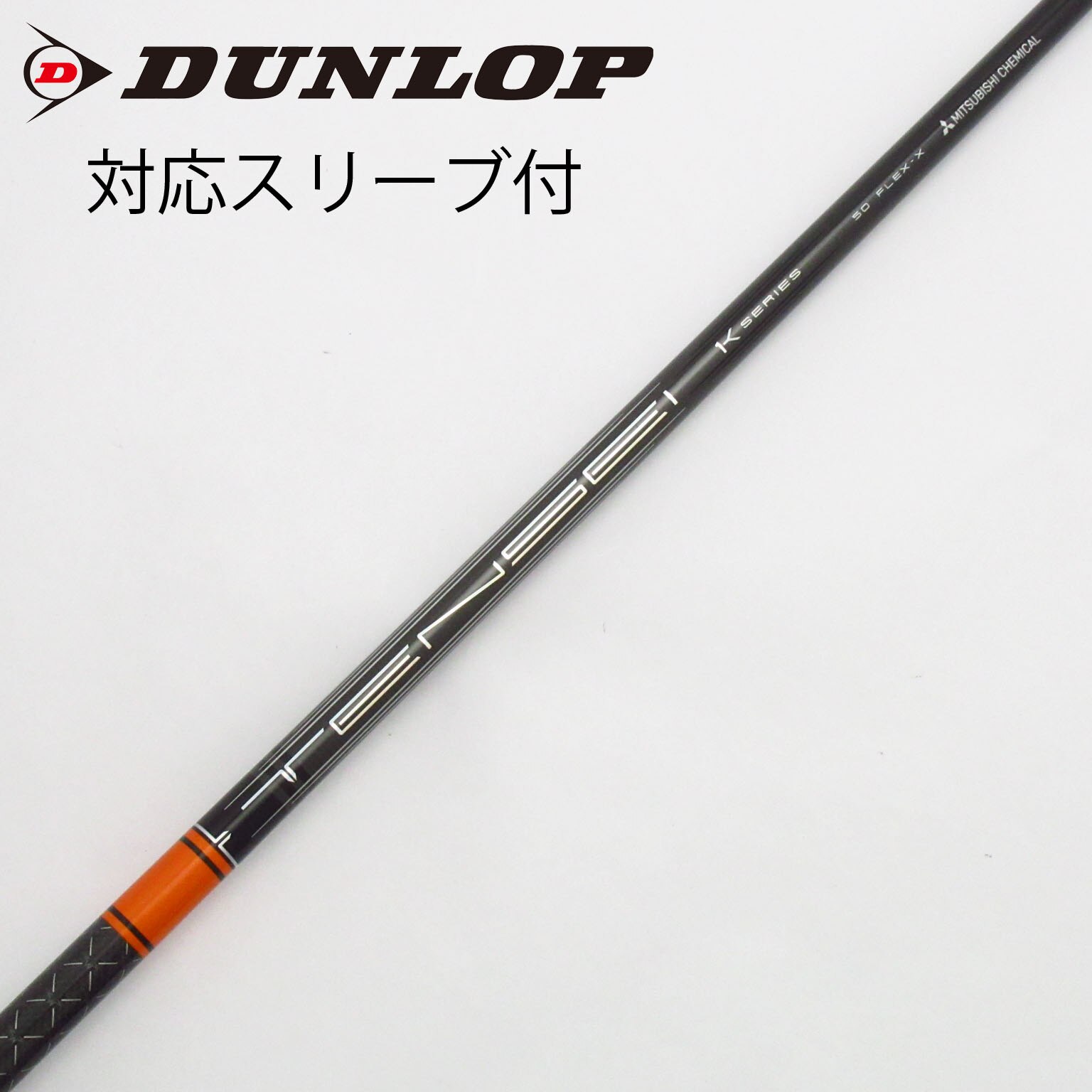 中古】TENSEI Pro Orange 1K シャフト・スリーブ 三菱ケミカル