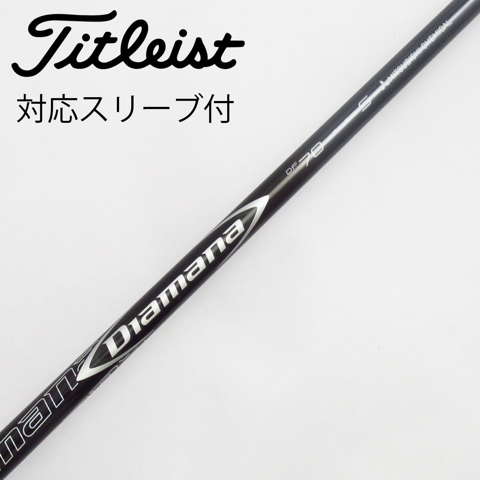 ディアマナX70 シャフト 限定品 Diamana X 70 X エックス シャフトのみ FW ディアマナ